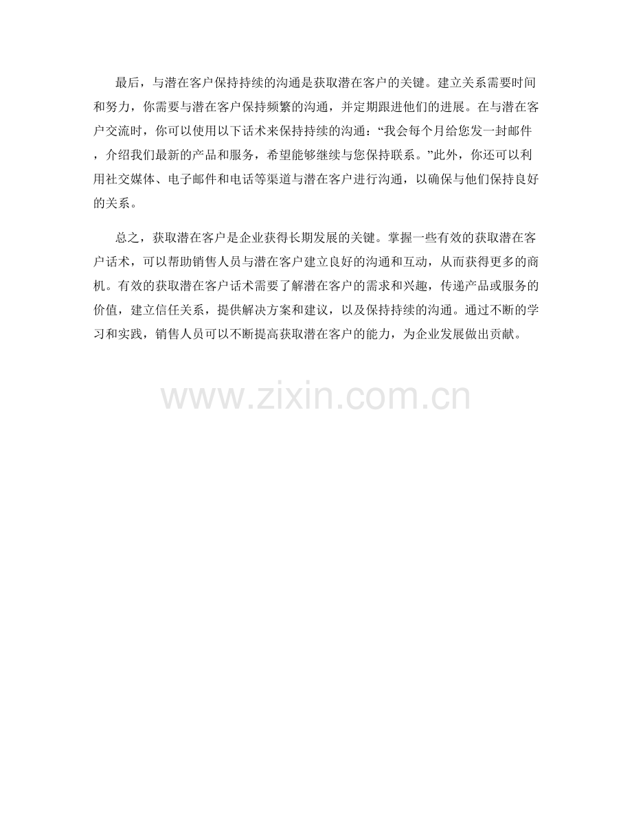 获取潜在客户话术.docx_第2页