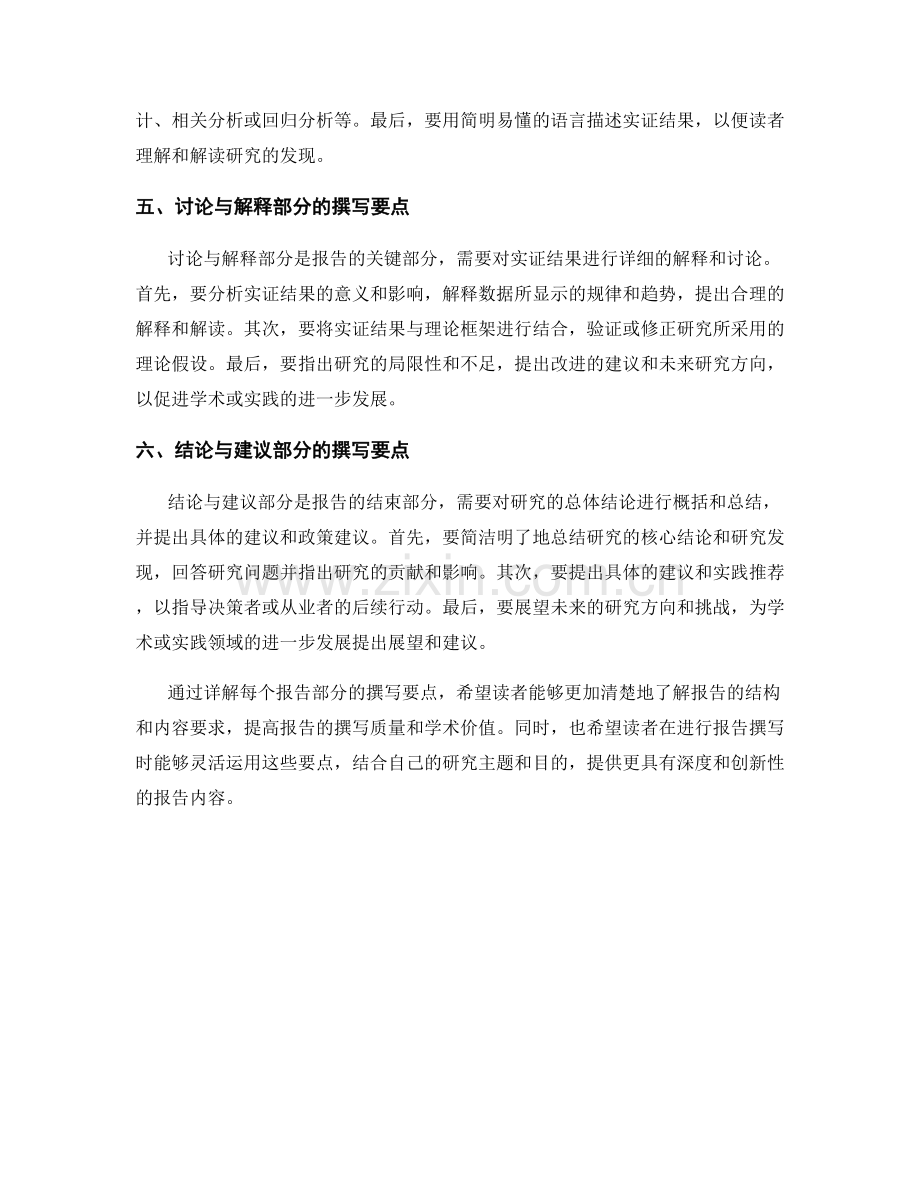 从头到尾：详解每个报告部分的撰写要点.docx_第2页
