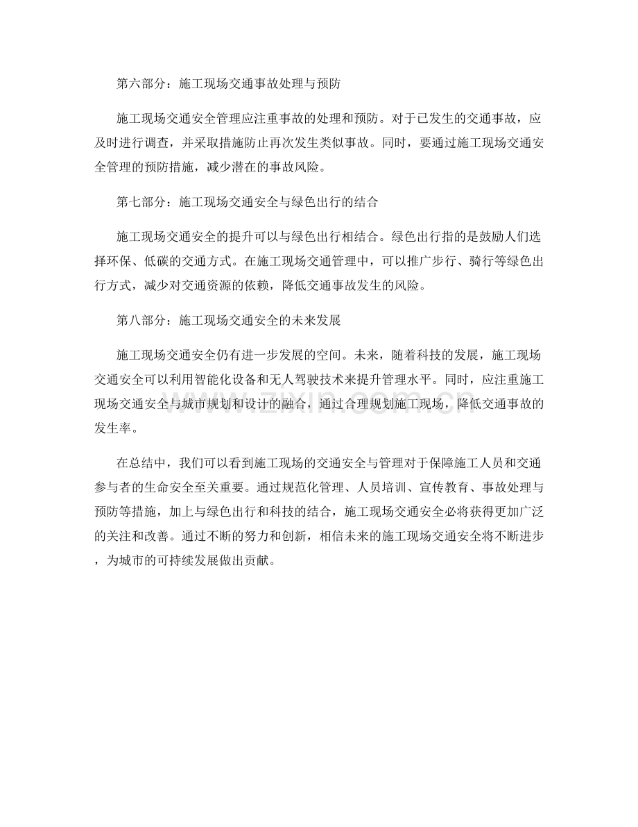 施工现场的交通安全与管理.docx_第2页