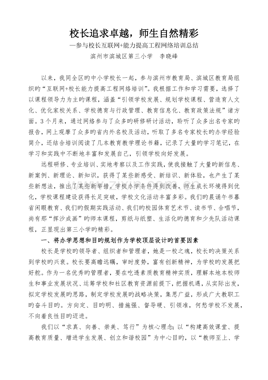 校长追求卓越培训总结.docx_第1页