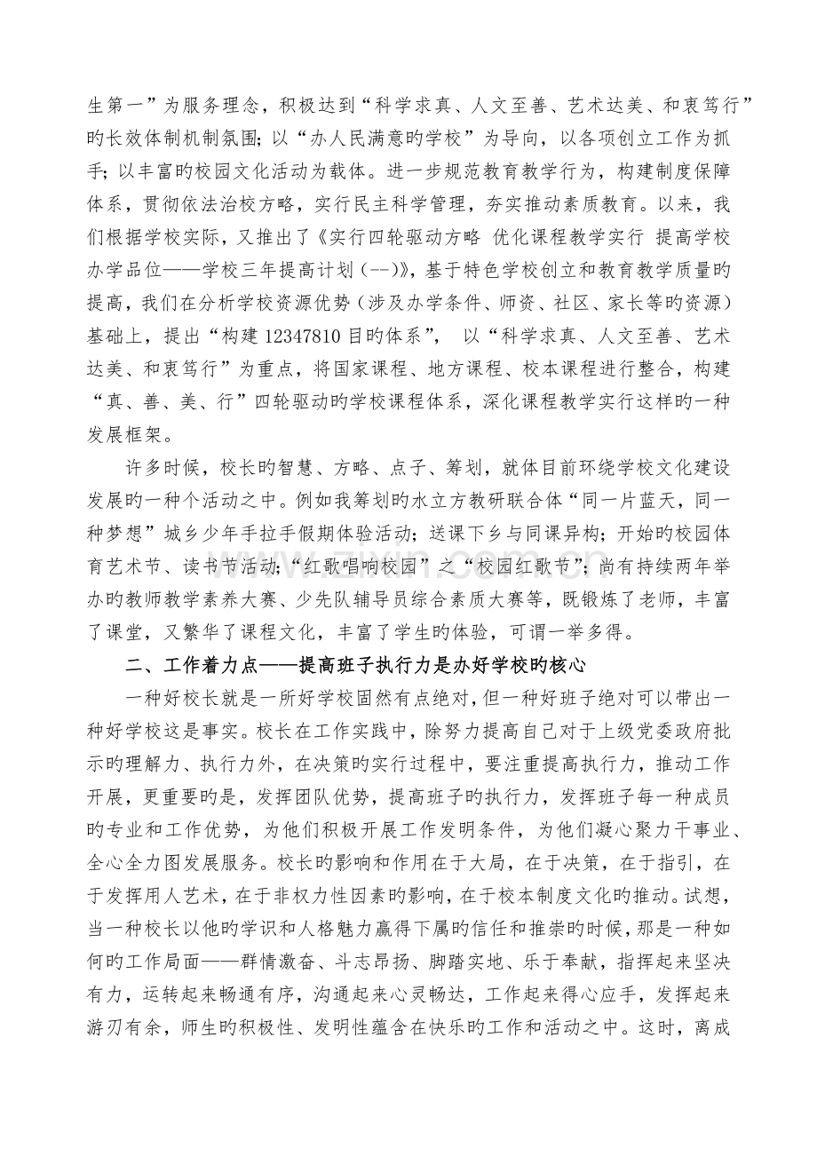 校长追求卓越培训总结.docx_第2页