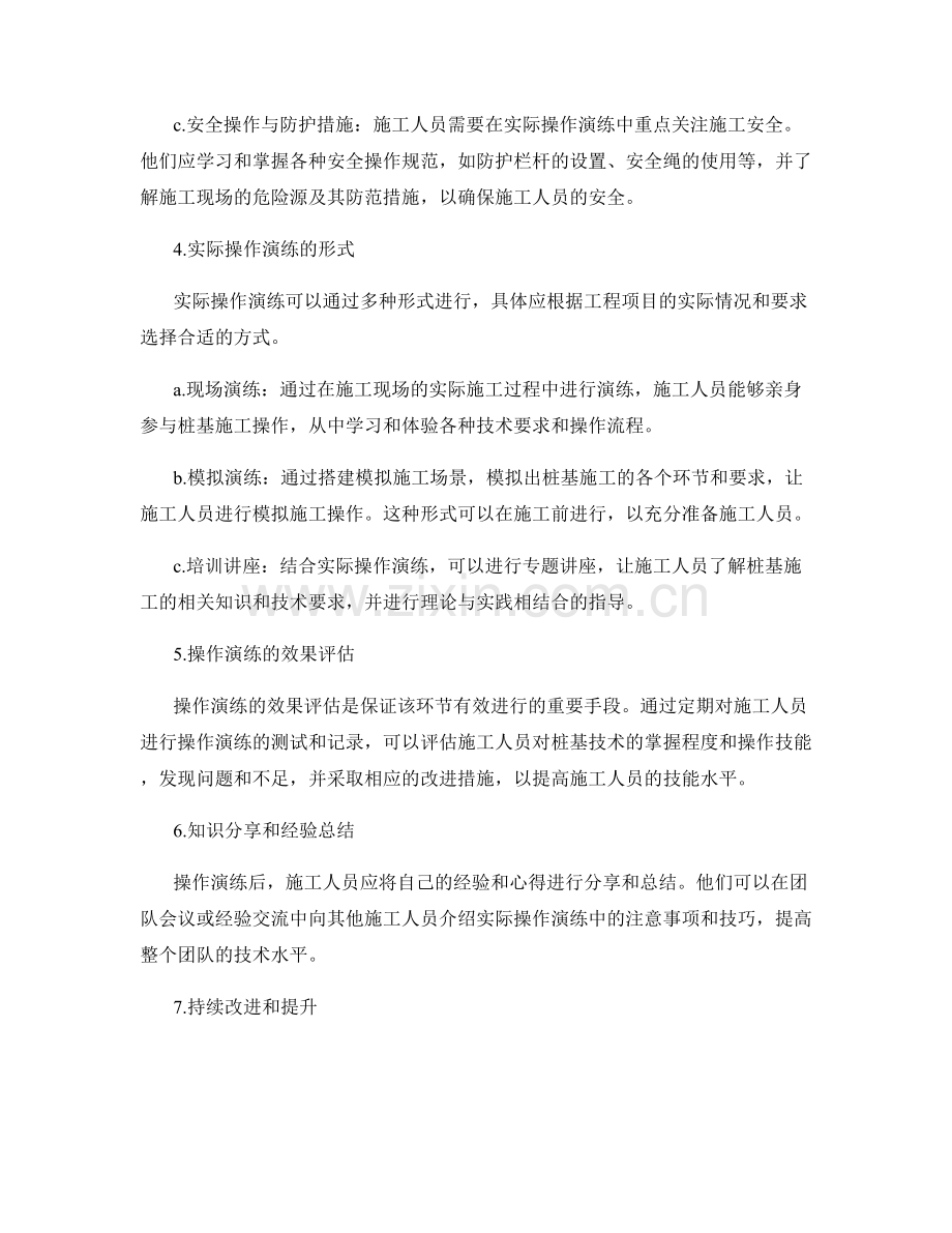 桩基技术交底的实际操作演练.docx_第2页