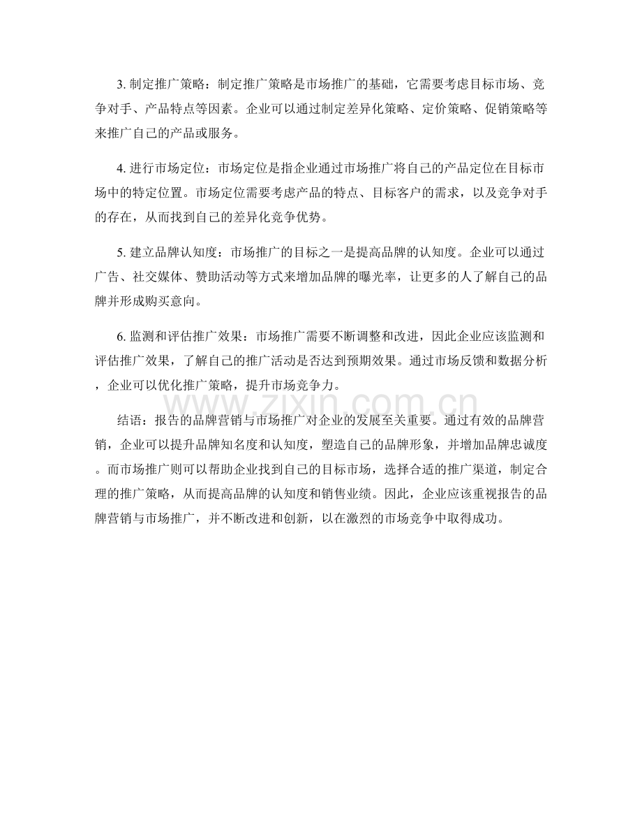 报告的品牌营销与市场推广.docx_第2页