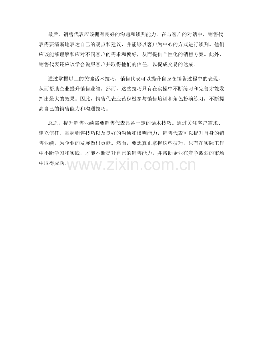提升销售业绩的关键话术技巧解析与实操分享.docx_第2页