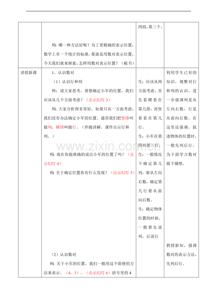 苏教版版数学四年级下册确定位置教案.doc_第2页