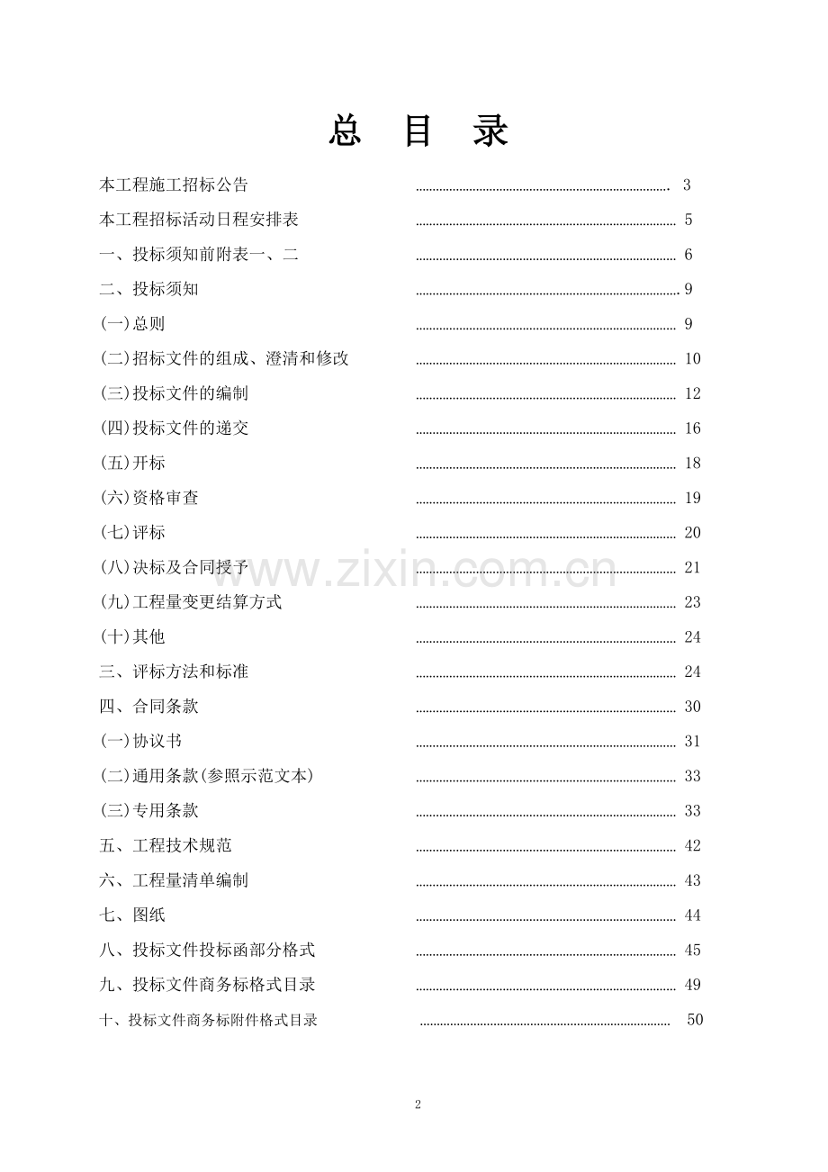 小学综合楼招标文件.doc_第2页