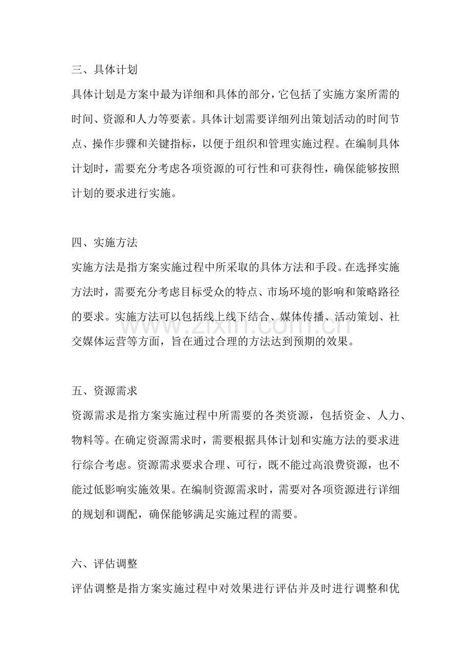 方案的基本框架包括哪些.docx_第2页
