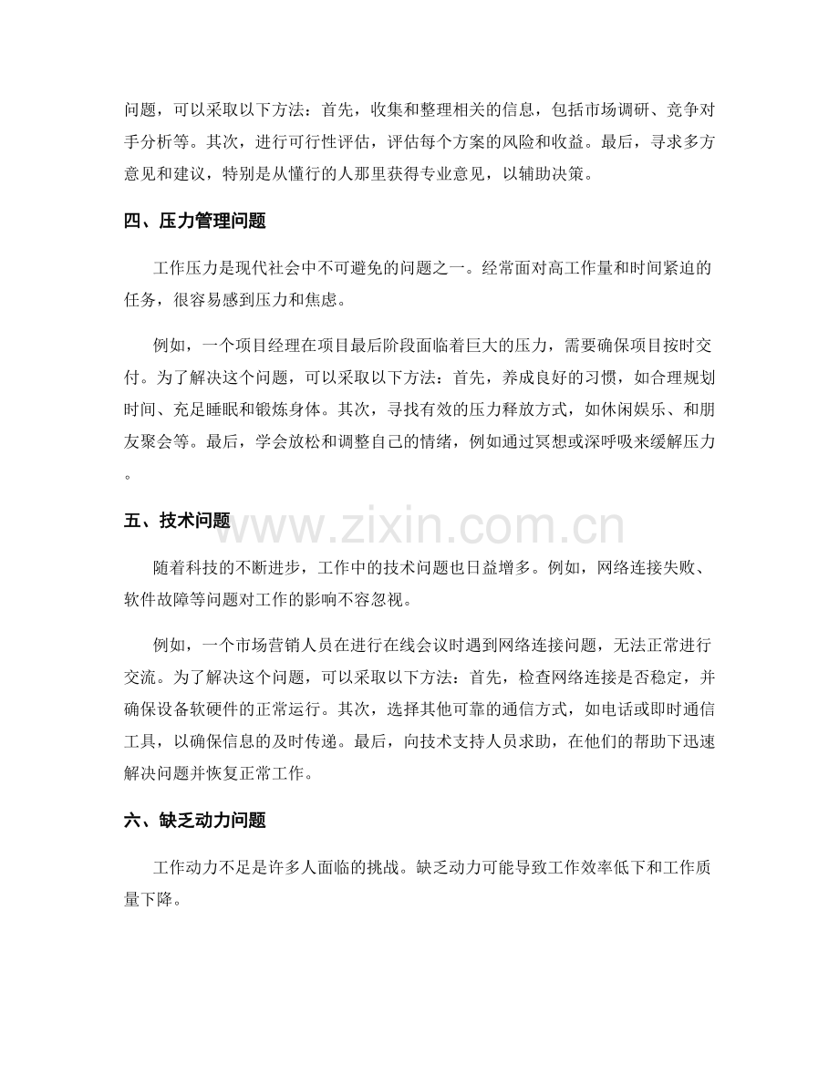 工作中常见问题及处理方法实例.docx_第2页