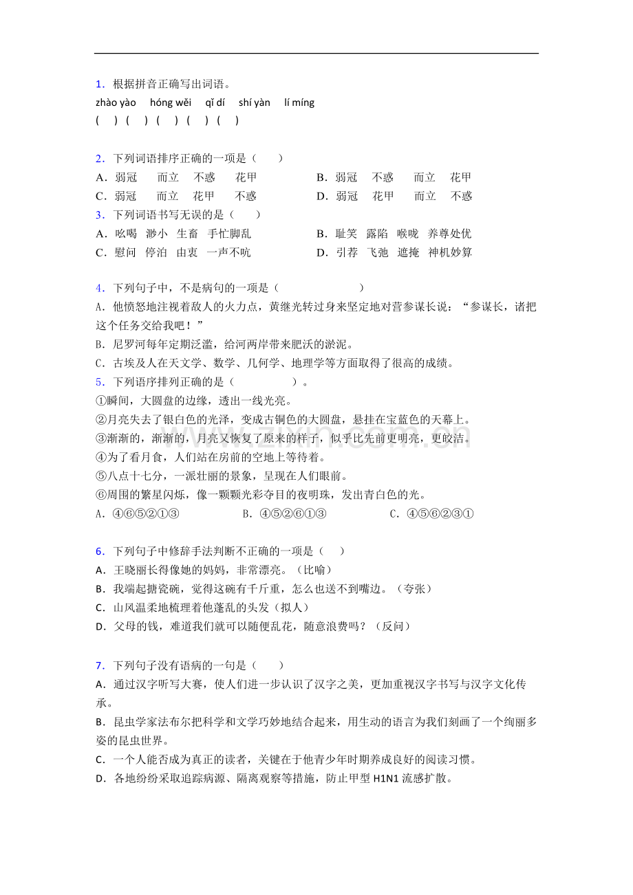 【语文】杭州市小学五年级上册期末试题(含答案).doc_第1页