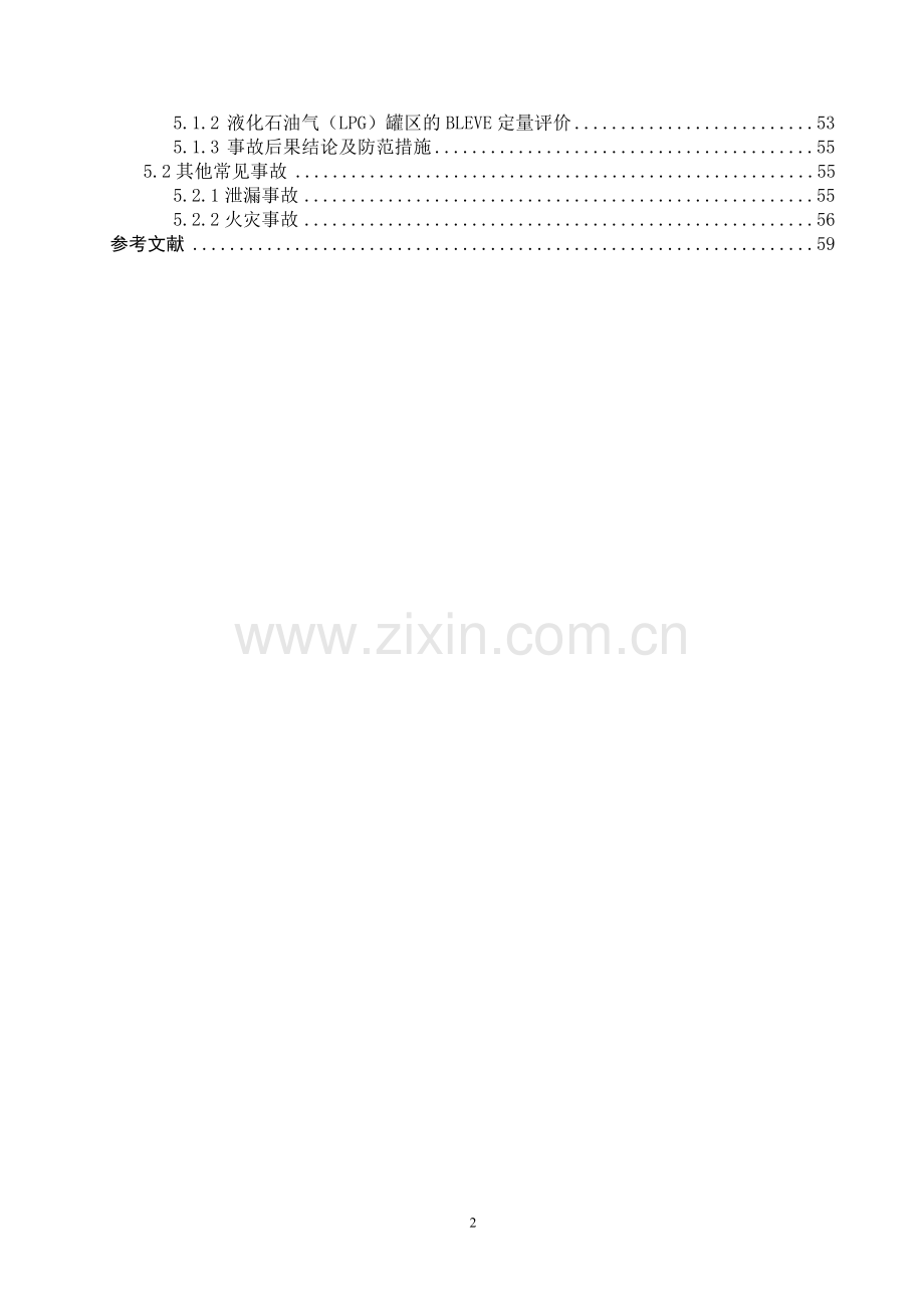 液化石油气罐区安全设计.doc_第2页