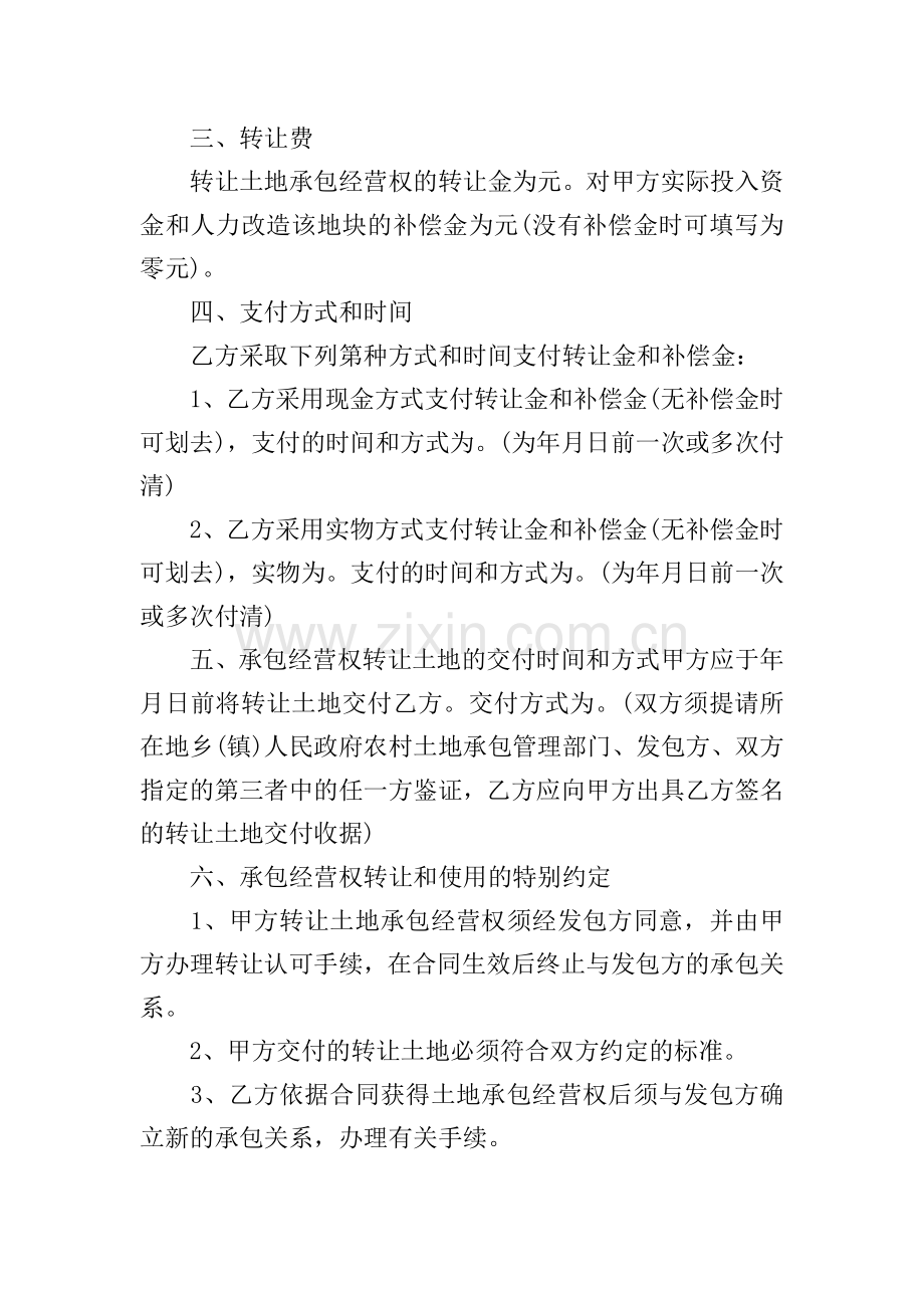 土地分割协议书范本.doc_第2页