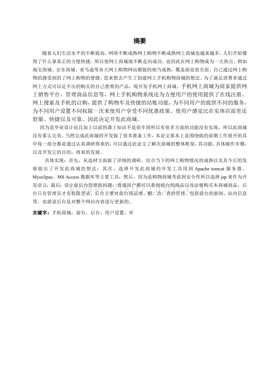 网上手机商城系统大学本科毕业论文.doc_第1页