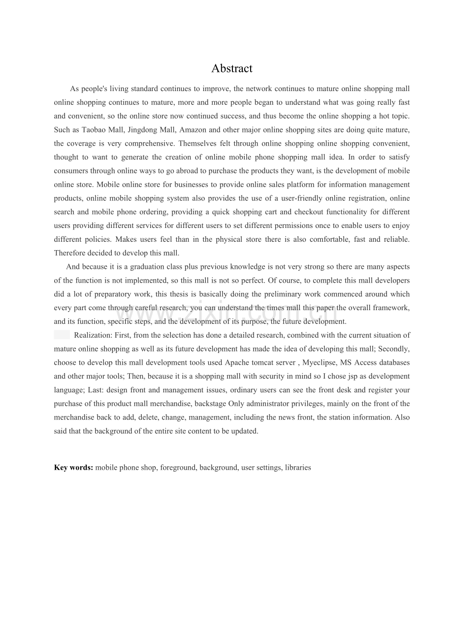 网上手机商城系统大学本科毕业论文.doc_第2页