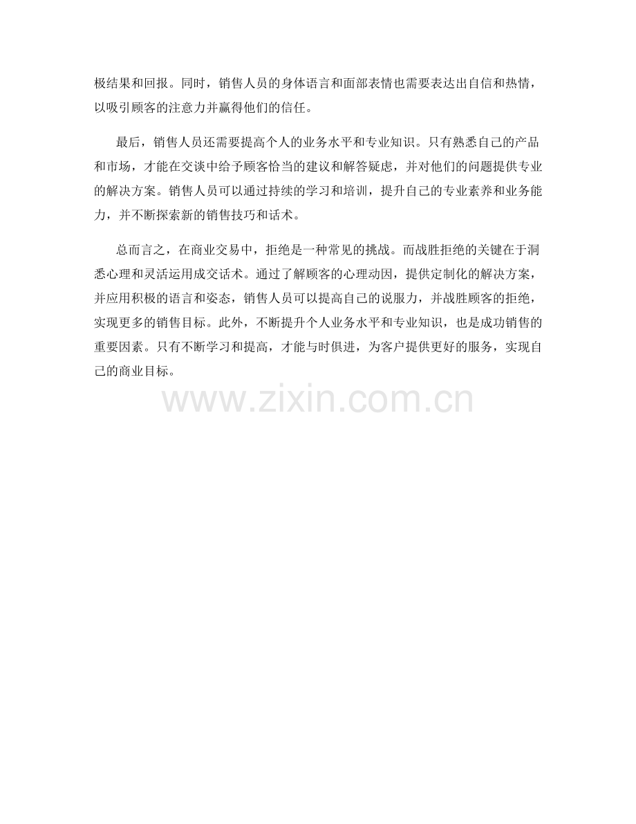 战胜拒绝：洞悉心理的成交话术.docx_第2页