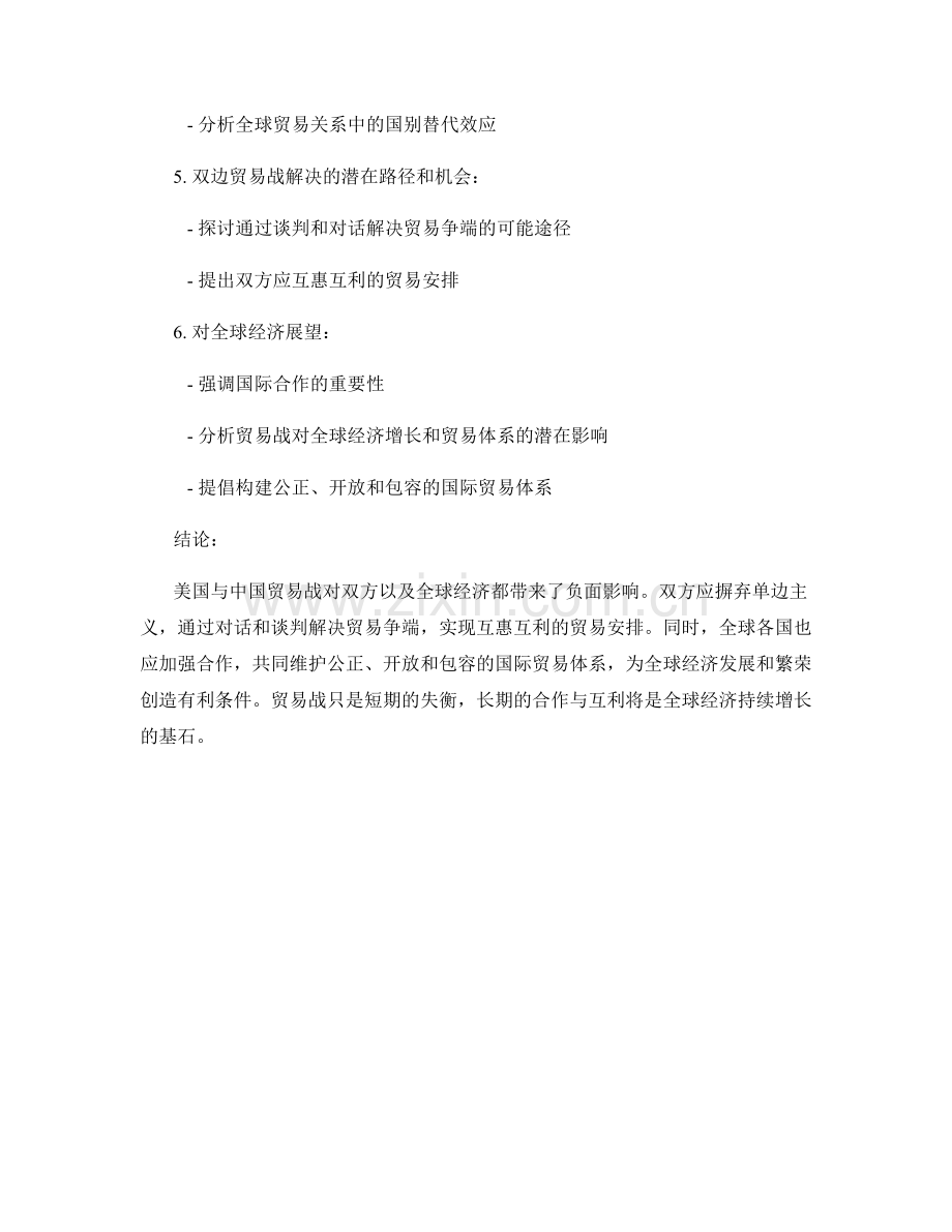 贸易数据报告：美国与中国贸易战的影响及展望.docx_第2页