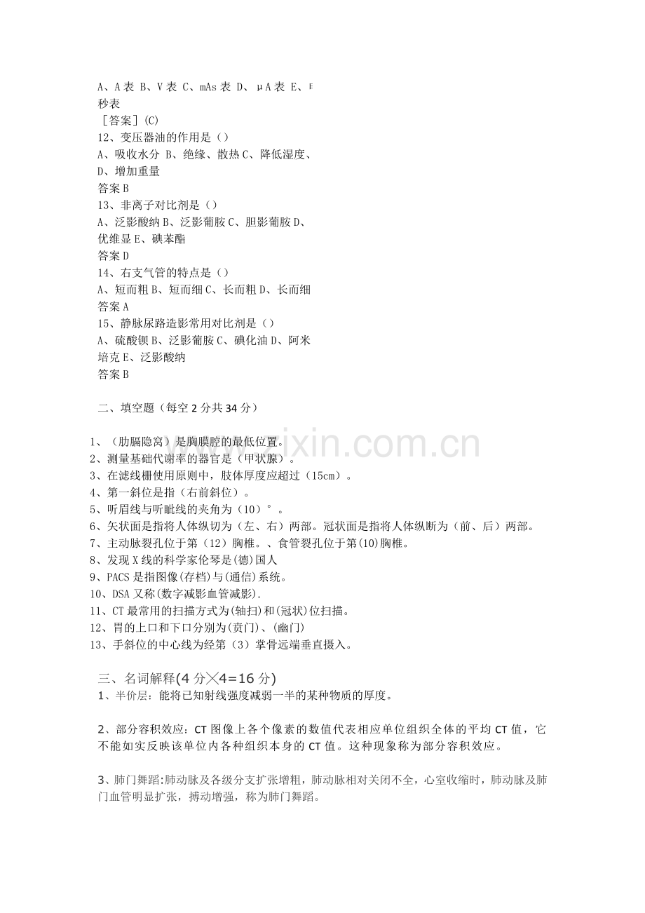 影像科三基试题.doc_第2页