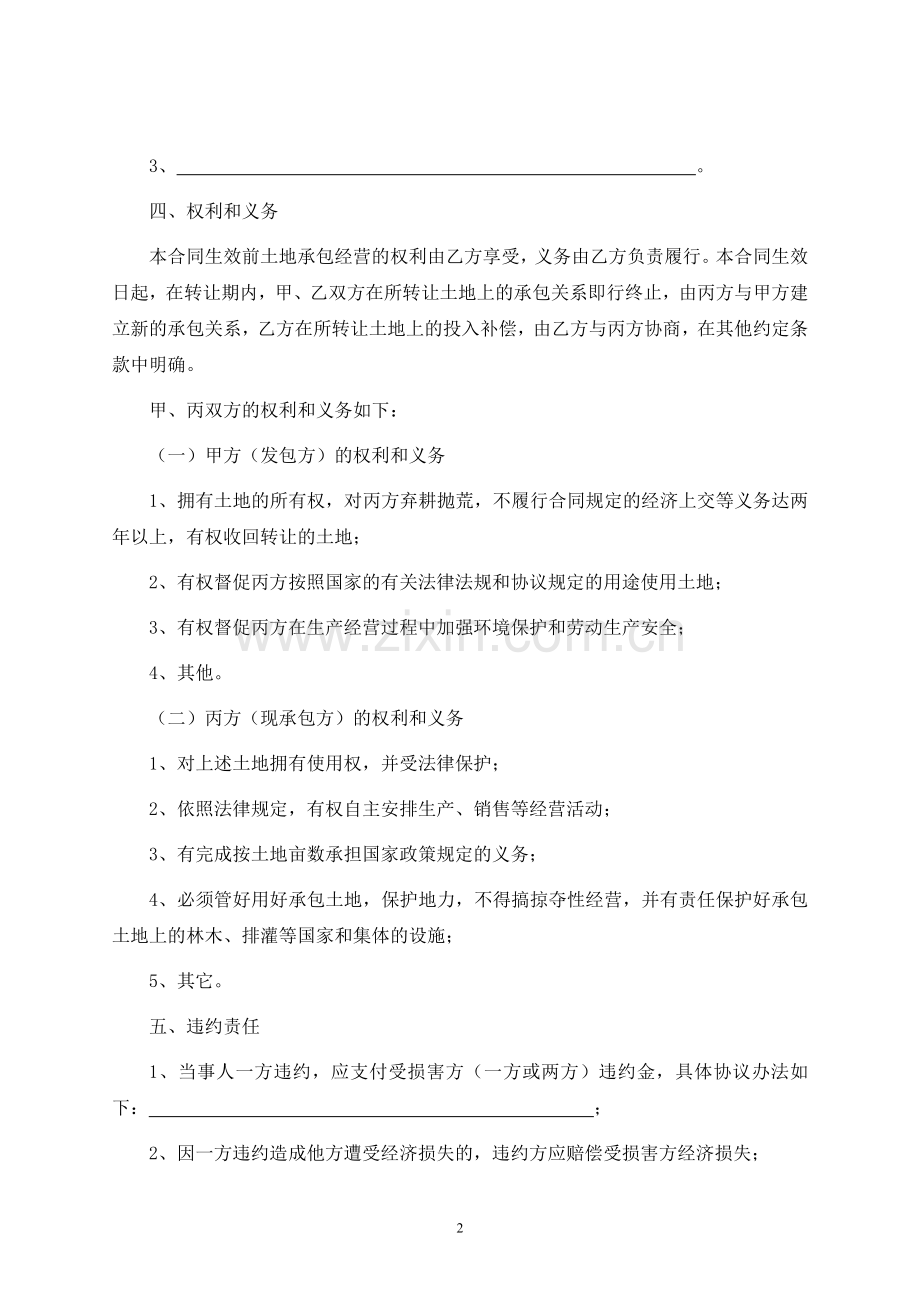 农村土地承包经营权转让协议(律师修订版).docx_第2页