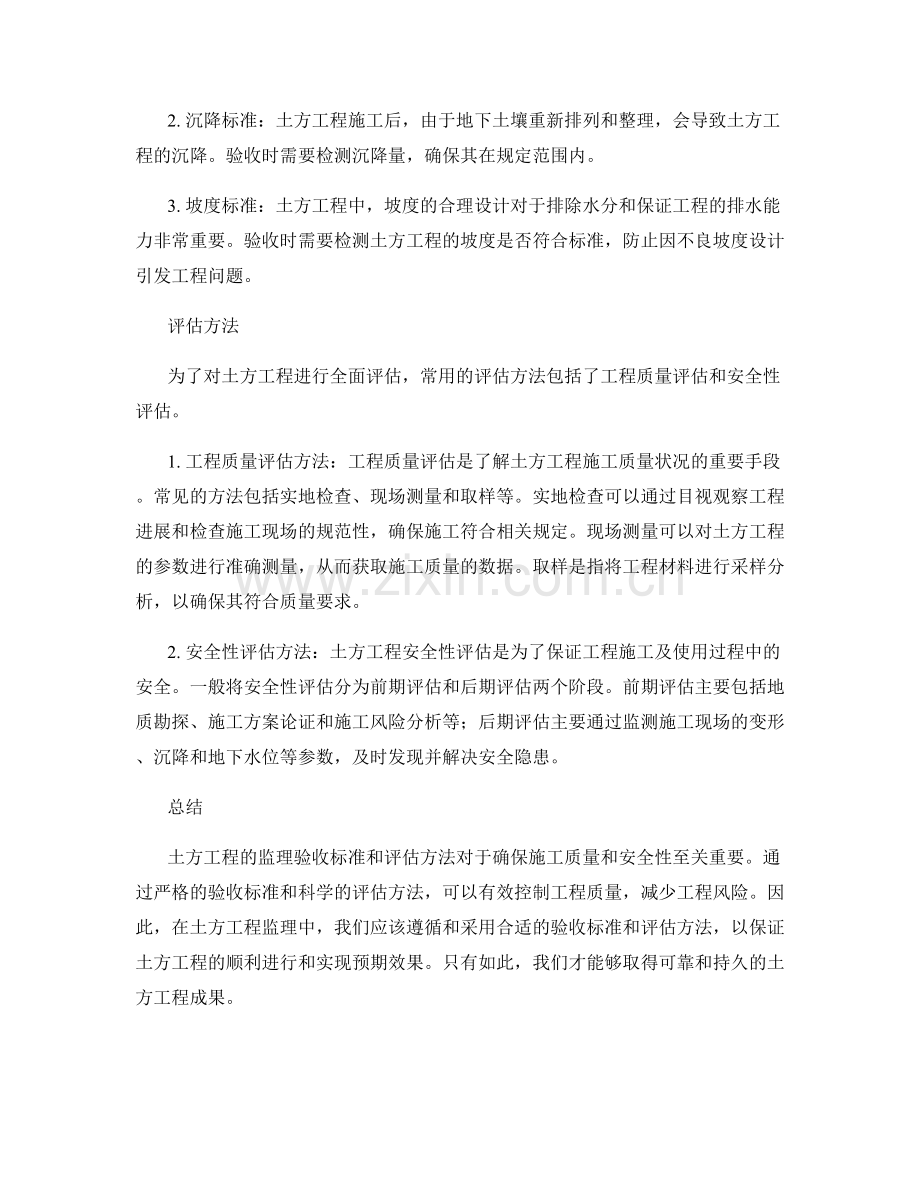 土方工程监理的验收标准与评估方法.docx_第2页