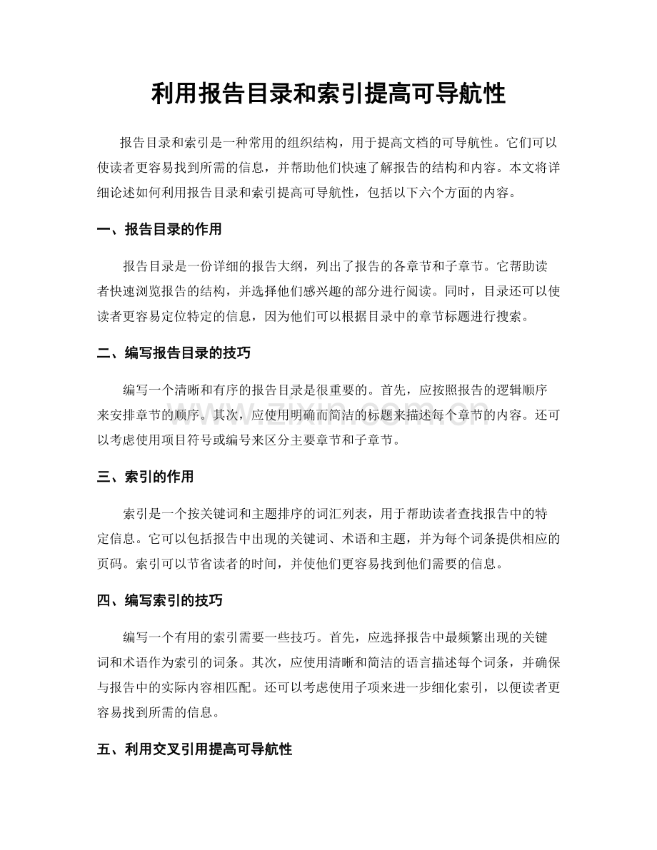 利用报告目录和索引提高可导航性.docx_第1页