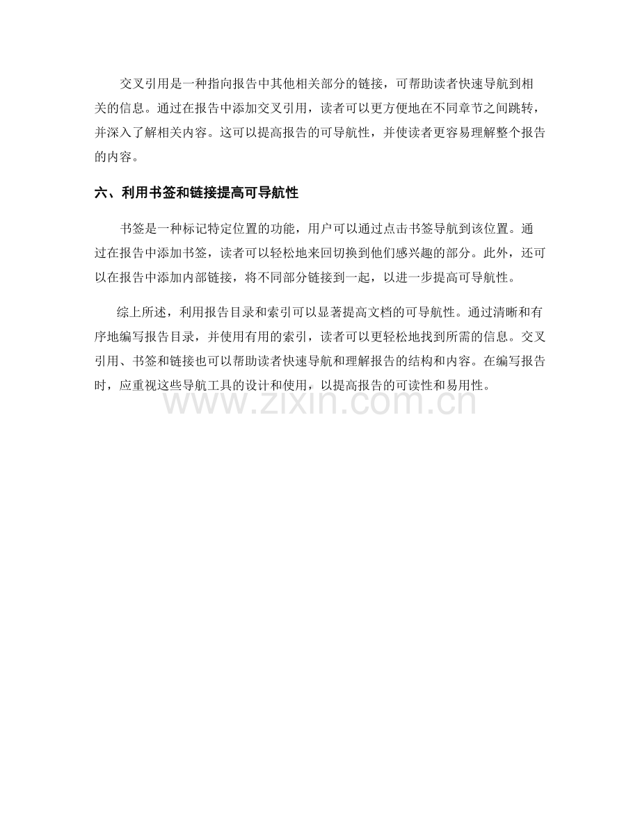 利用报告目录和索引提高可导航性.docx_第2页