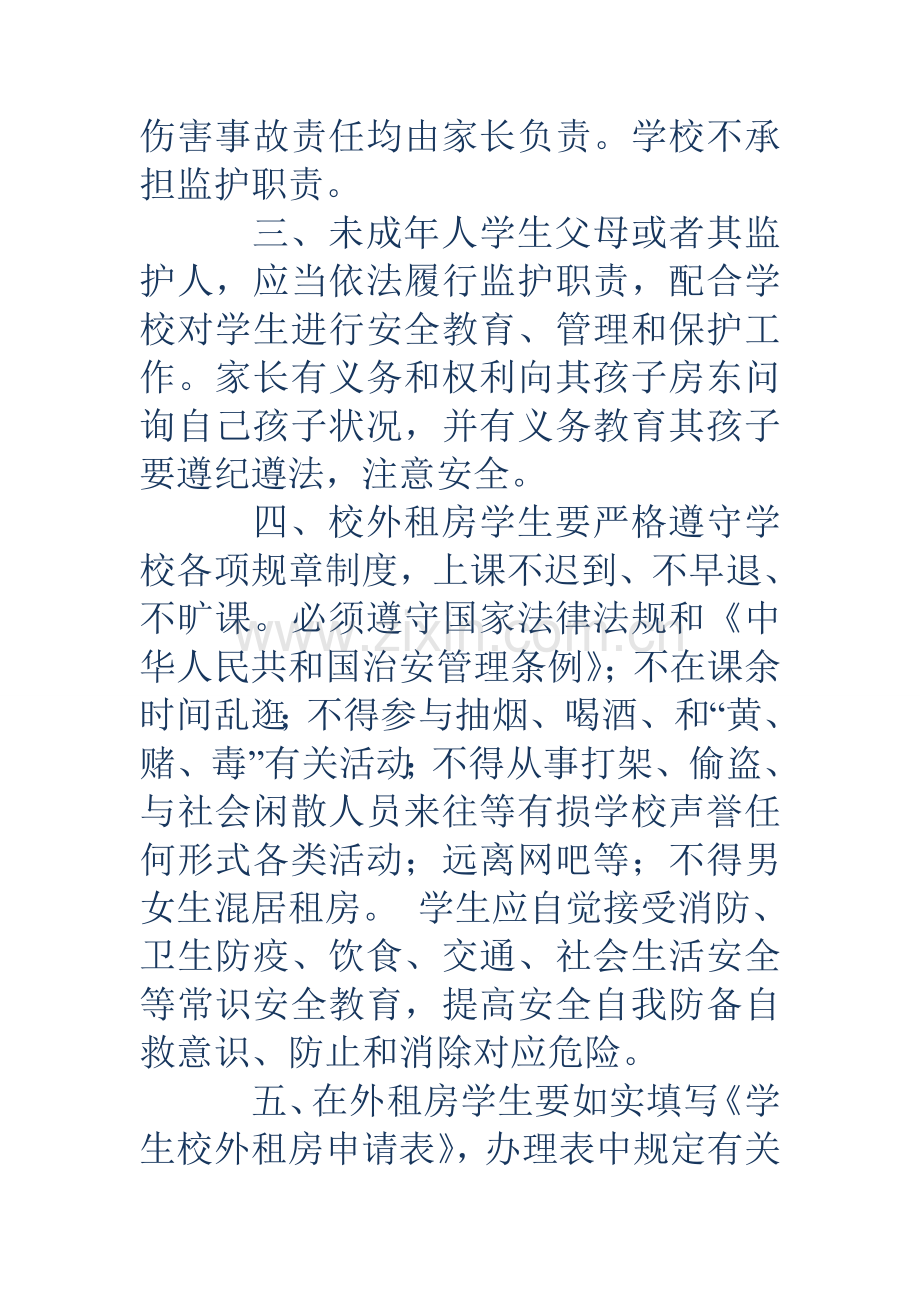 校外租房安全学生校外租房安全协议书.doc_第2页