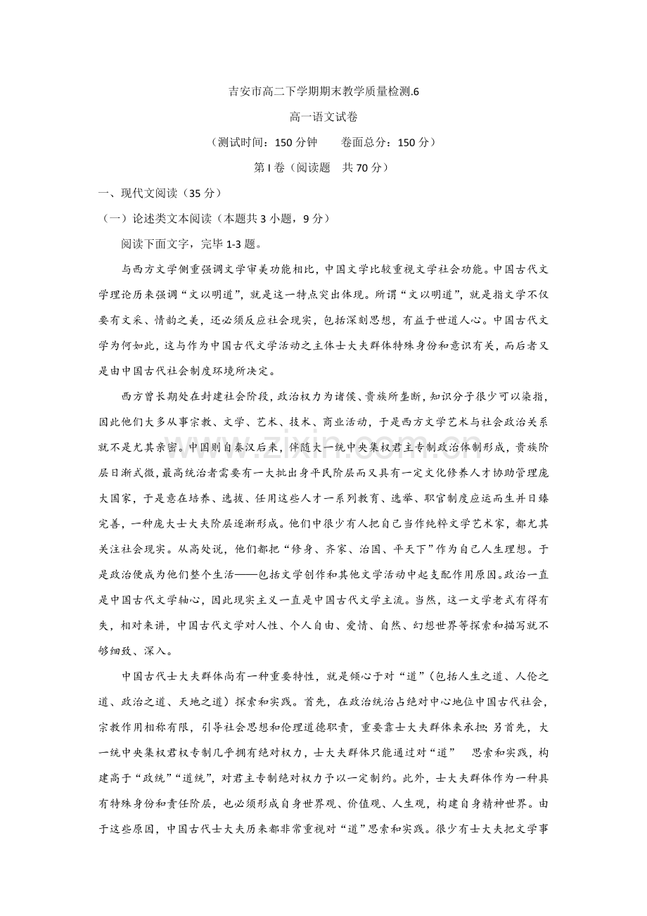 江西省吉安市高二下学期期末考试语文试题含答案.doc_第1页