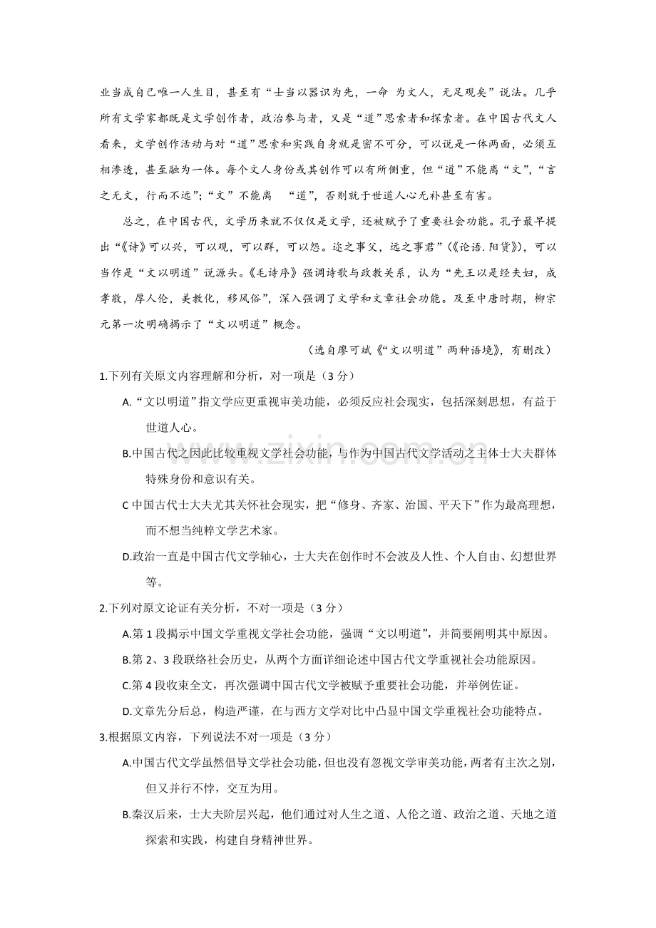 江西省吉安市高二下学期期末考试语文试题含答案.doc_第2页