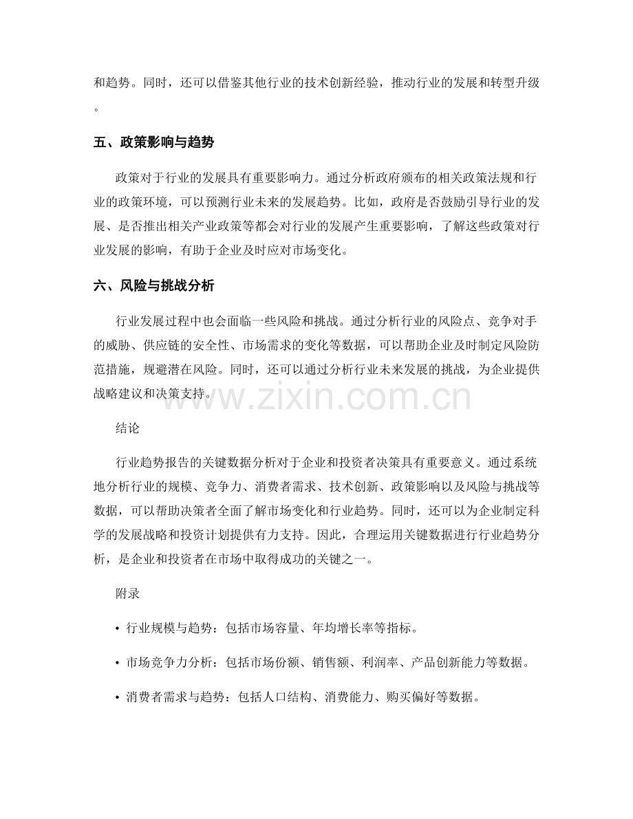 行业趋势报告的关键数据分析.docx_第2页