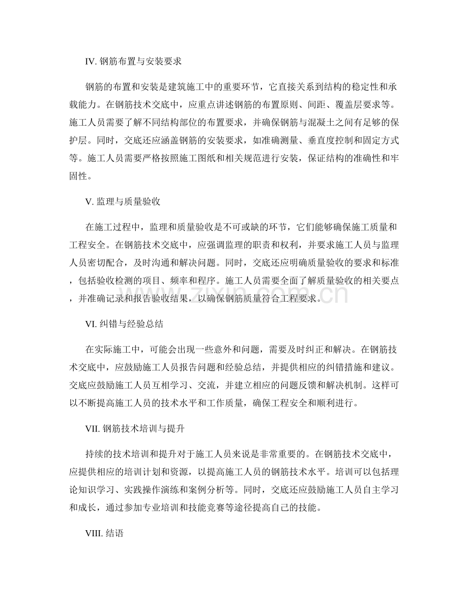 钢筋技术交底重要指南.docx_第2页