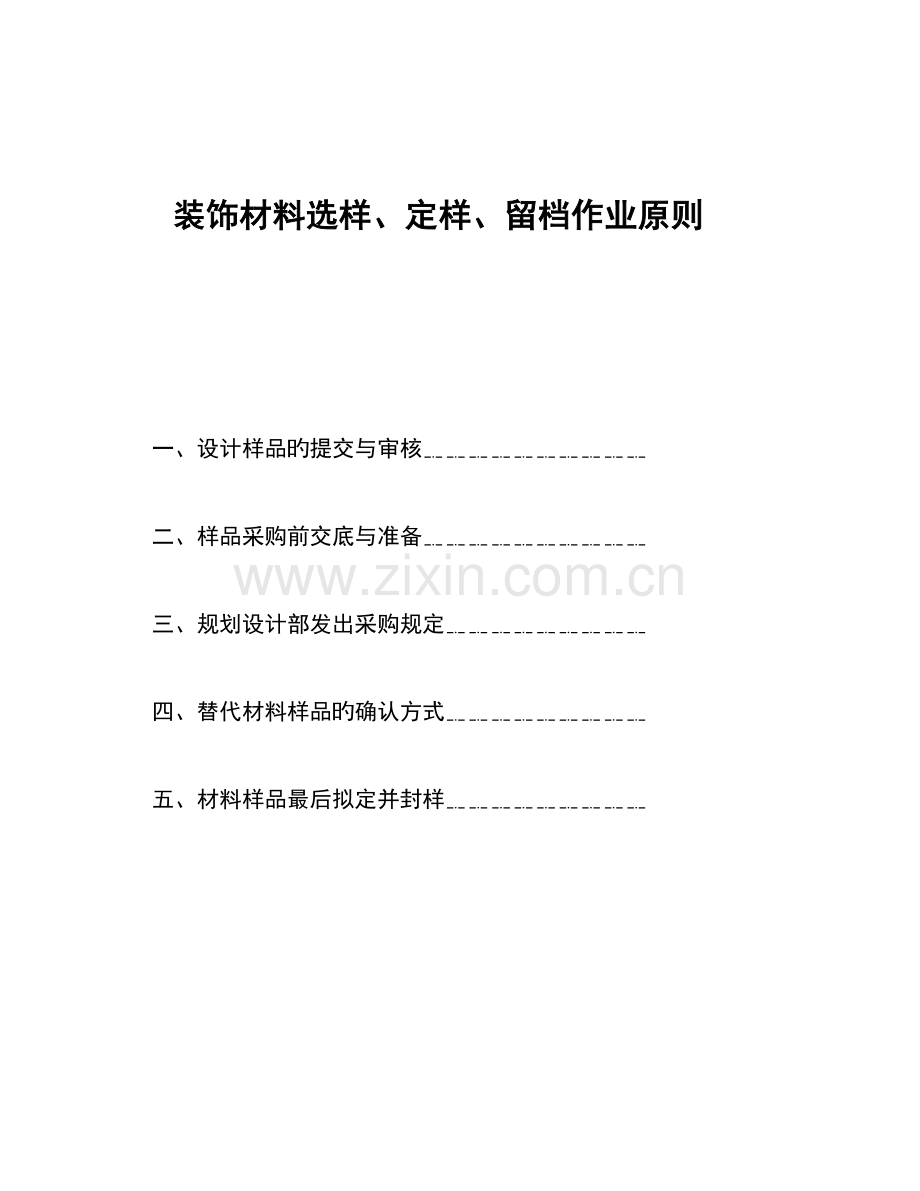 材料样板制度.doc_第1页
