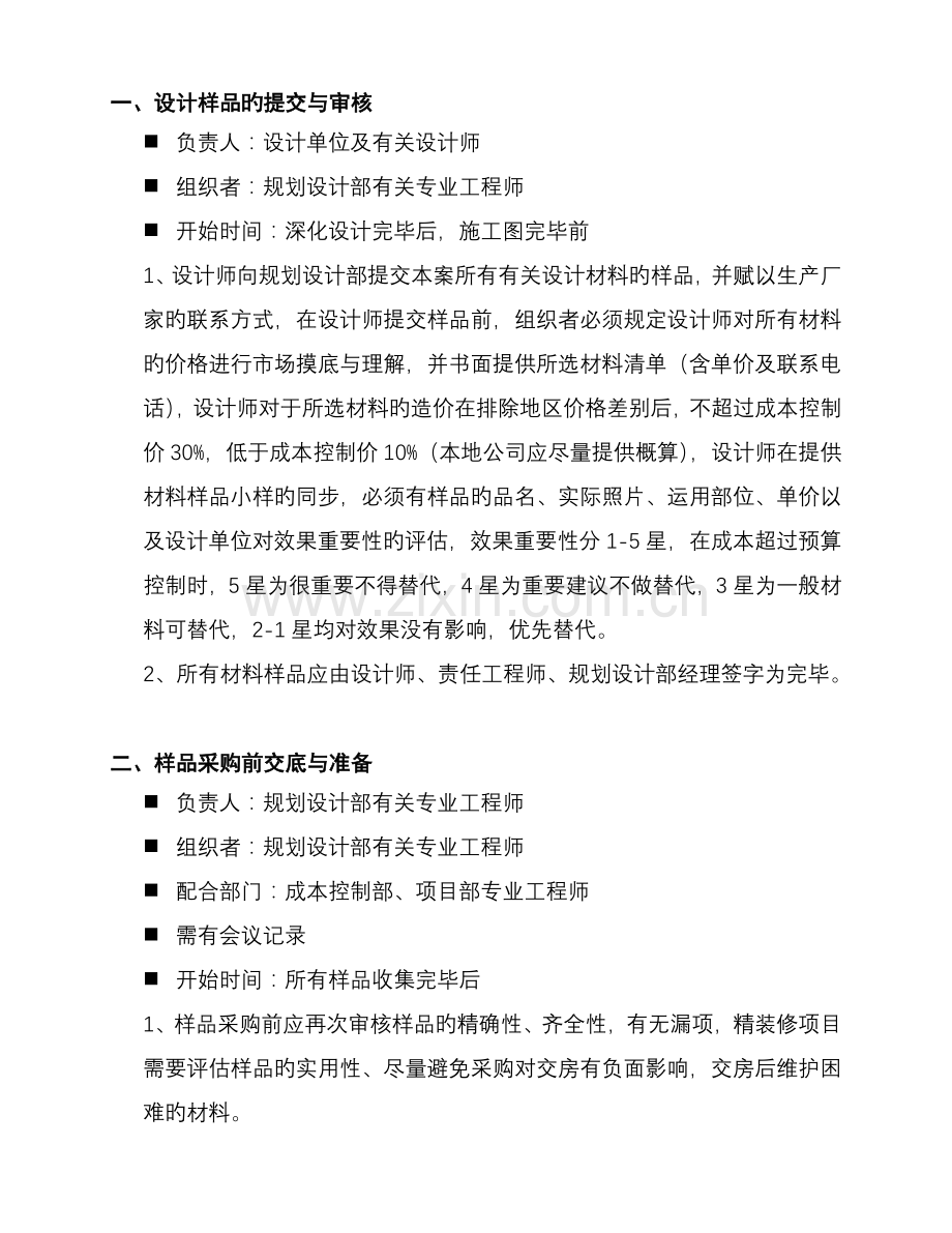 材料样板制度.doc_第2页