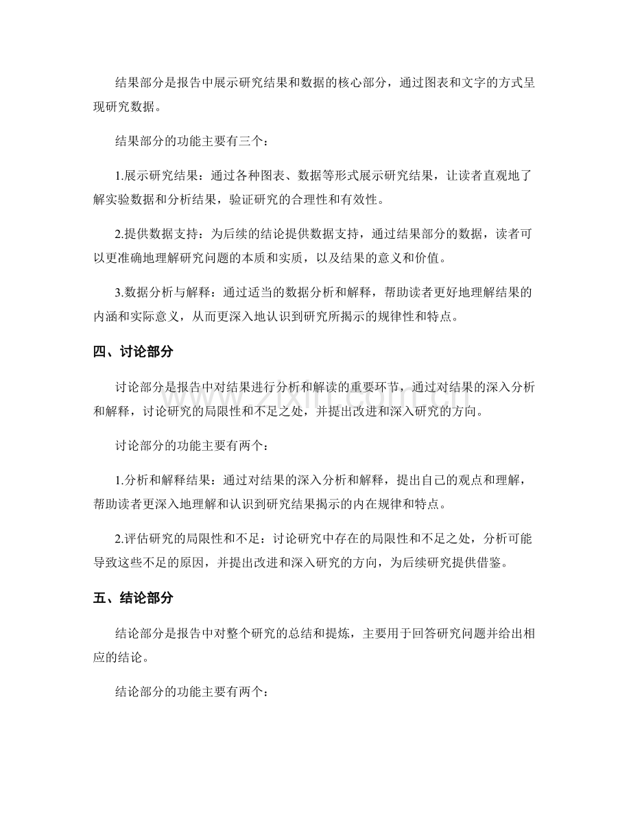 报告结构中各部分功能与重要性解读.docx_第2页