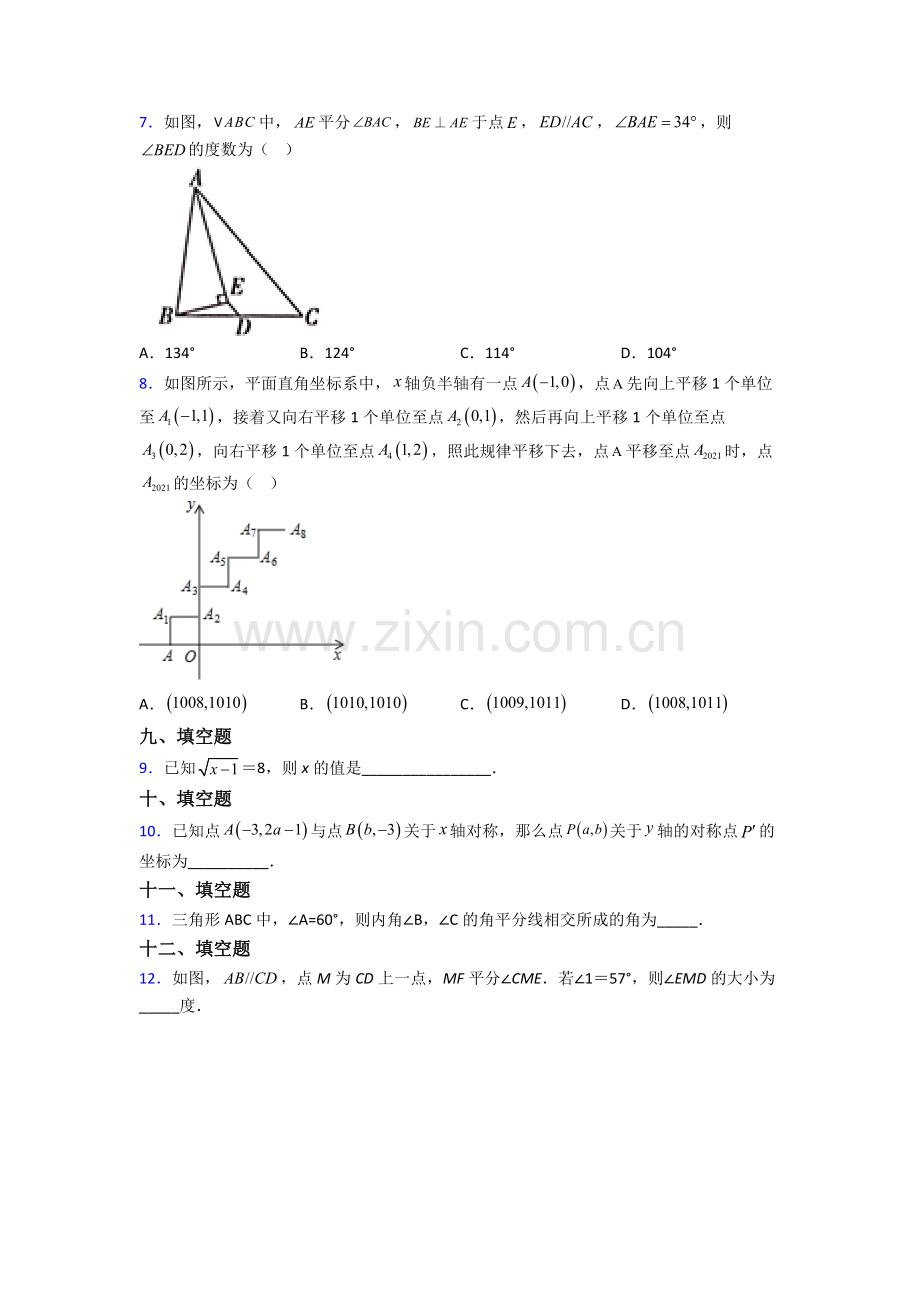 人教版中学七年级下册数学期末试卷(含答案).doc_第2页