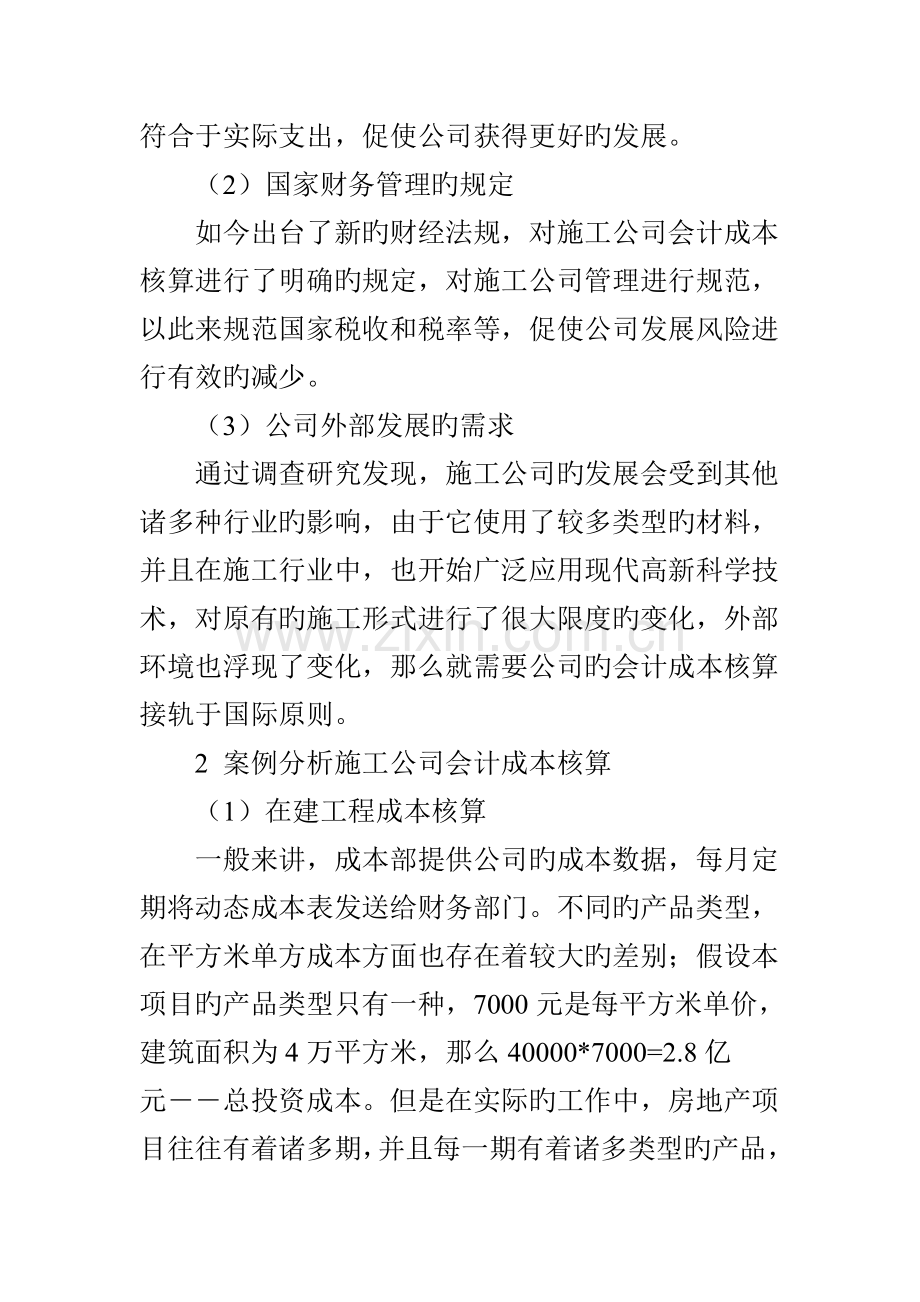案例分析施工企业会计成本核算.doc_第2页