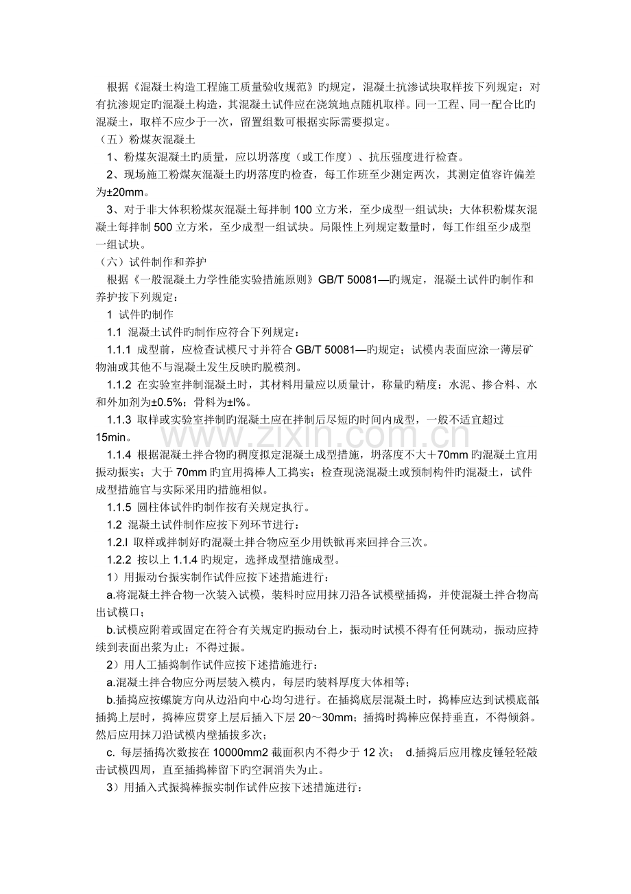 混凝土取样标准.doc_第2页