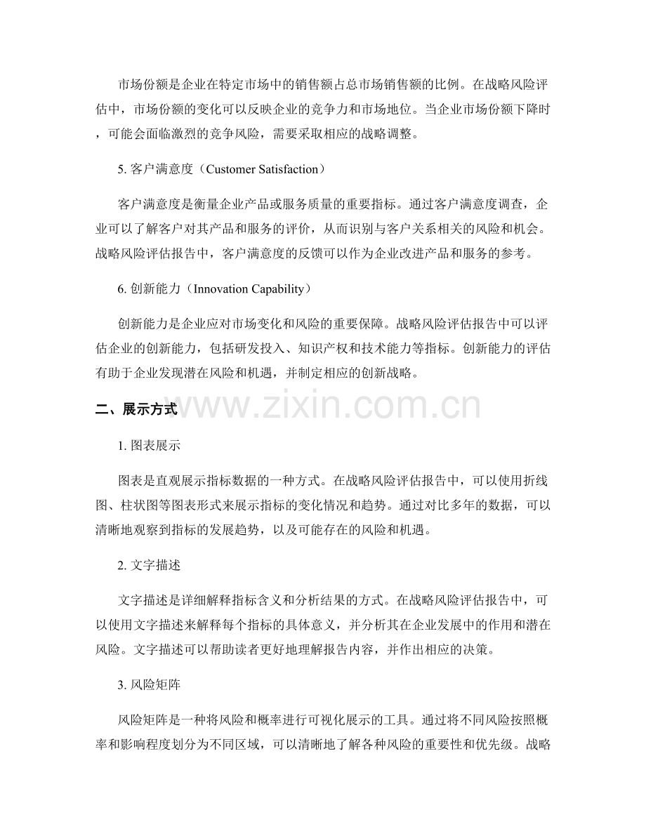 战略风险评估报告的关键指标与展示方式.docx_第2页