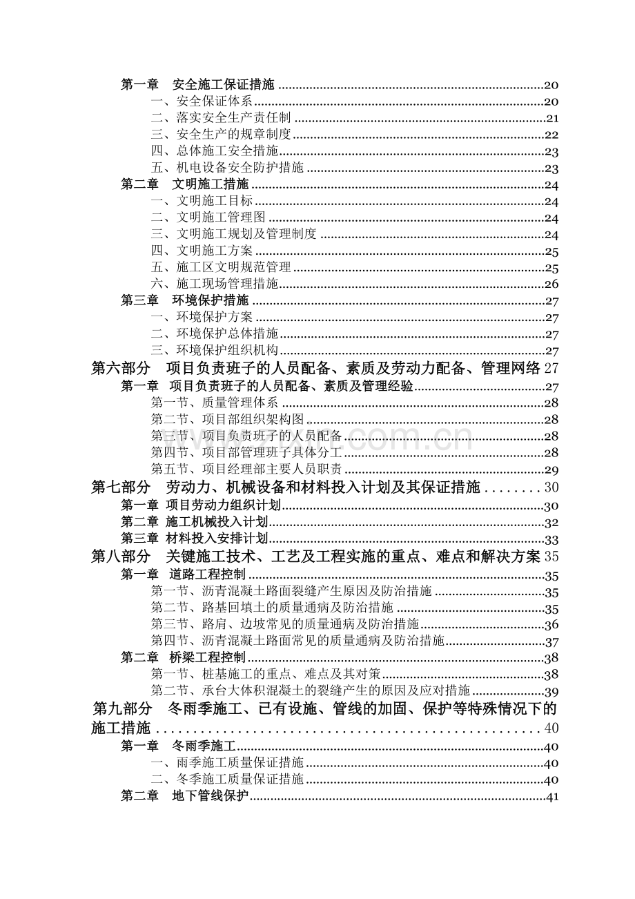 城市道路和桥梁施工组织设计(道桥).doc_第2页