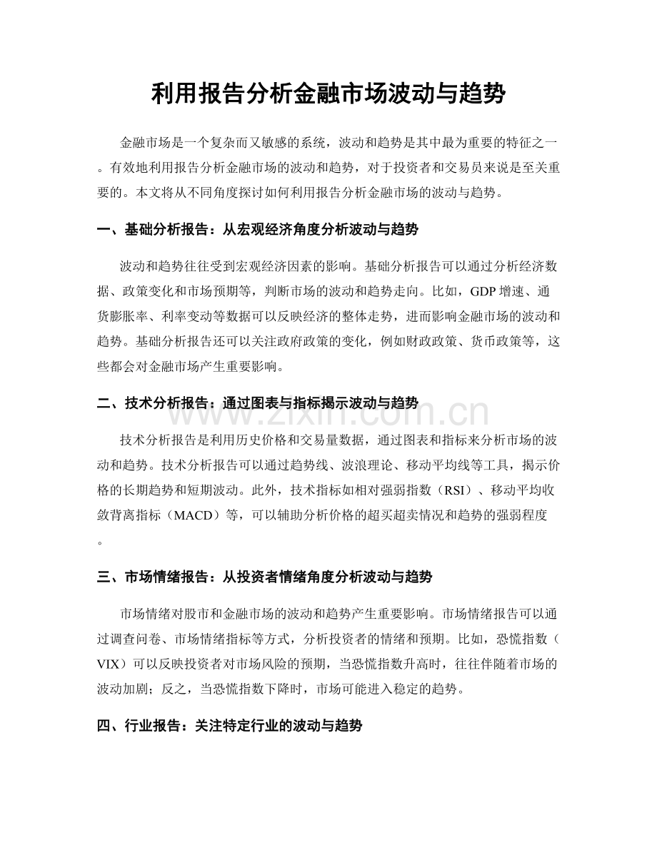 利用报告分析金融市场波动与趋势.docx_第1页
