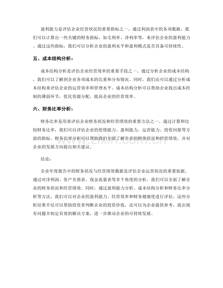 企业年度报告：财务状况与经营绩效分析.docx_第2页