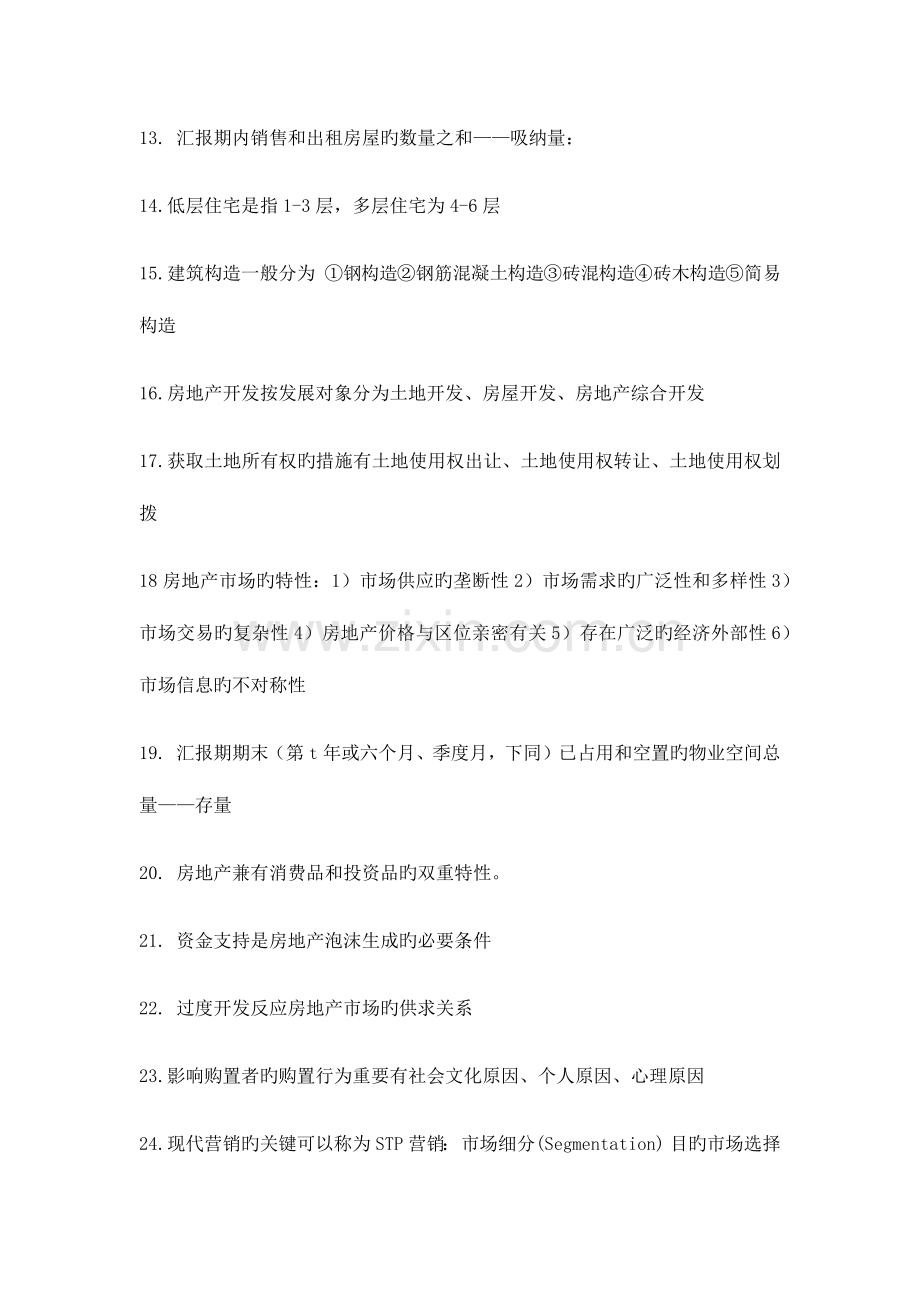 2023年房地产知识竞赛题库题库.docx_第2页