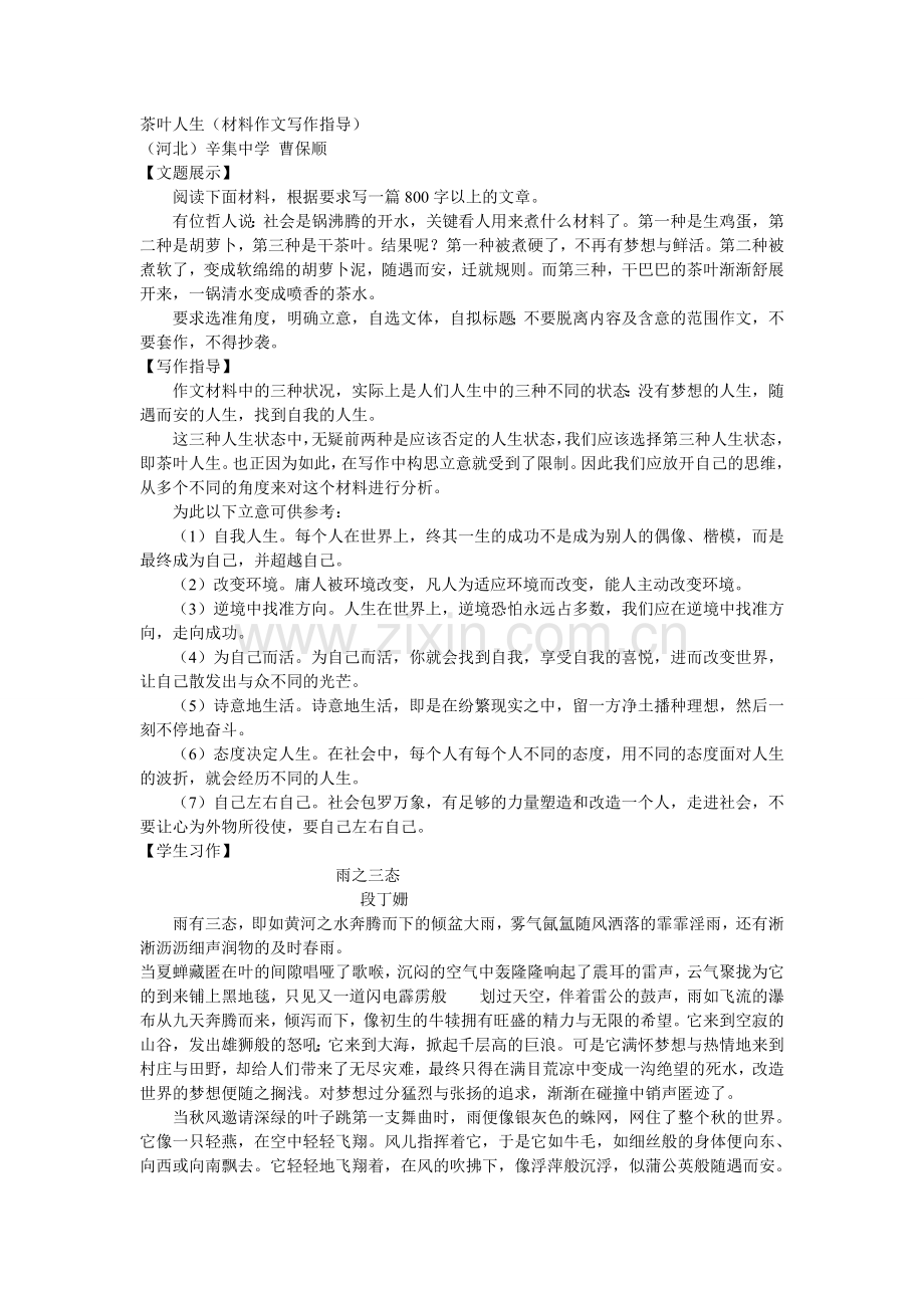 茶叶人生(材料作文写作指导).doc_第1页