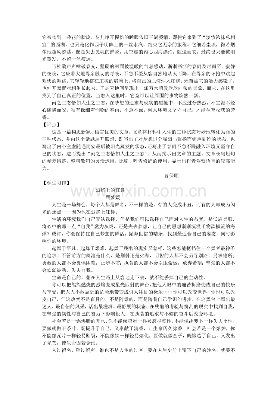 茶叶人生(材料作文写作指导).doc_第2页