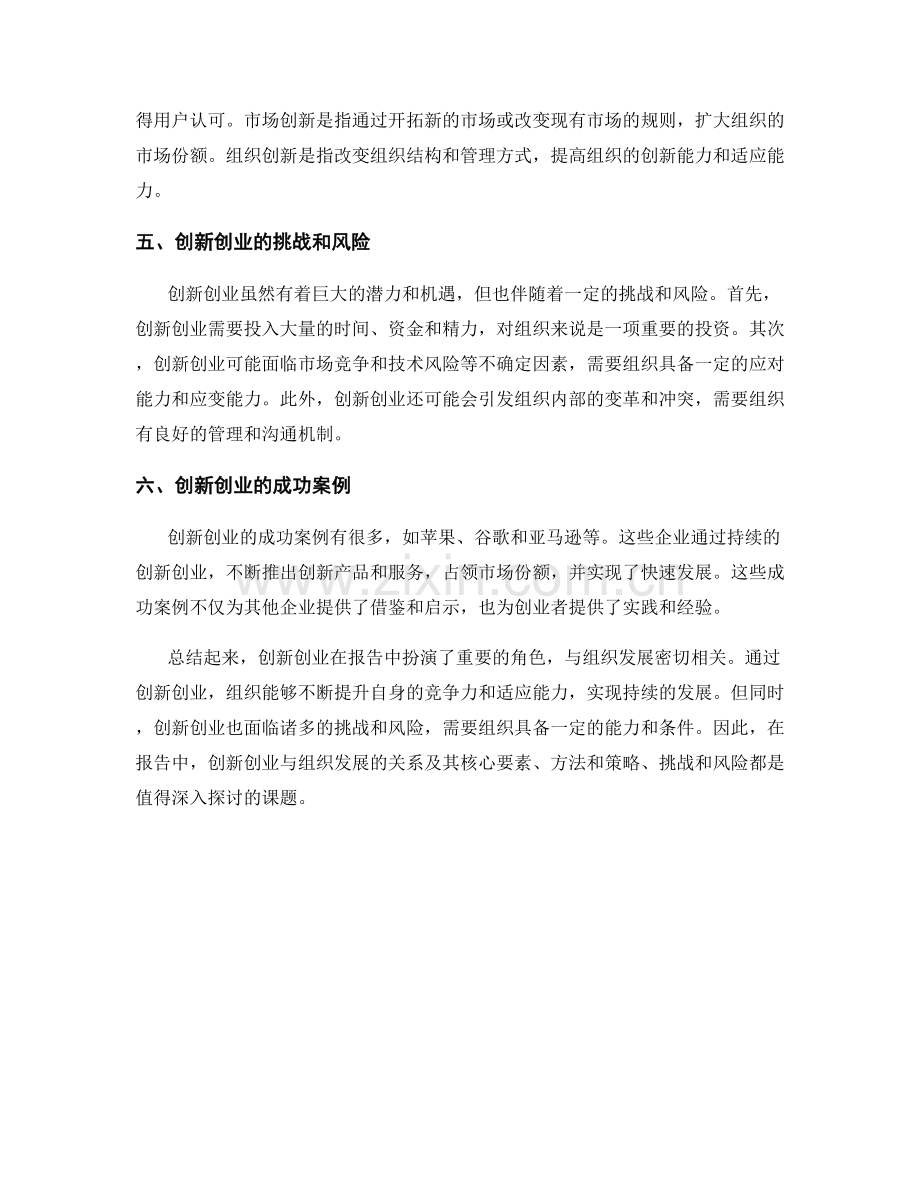 报告中的创新创业与组织发展.docx_第2页