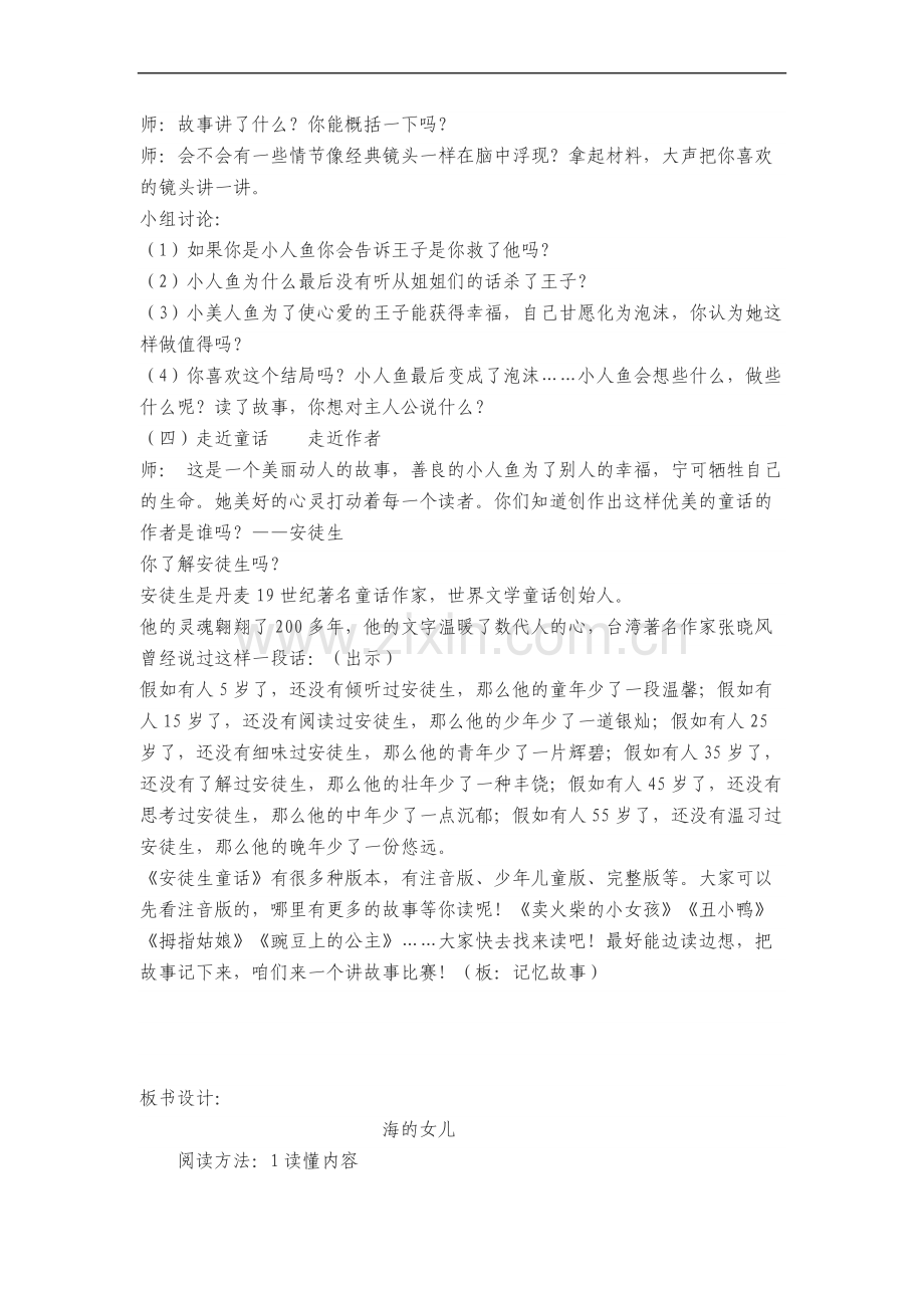【新教材】部编版语文四年级下册26海的女儿公开课教学设计1.doc_第2页