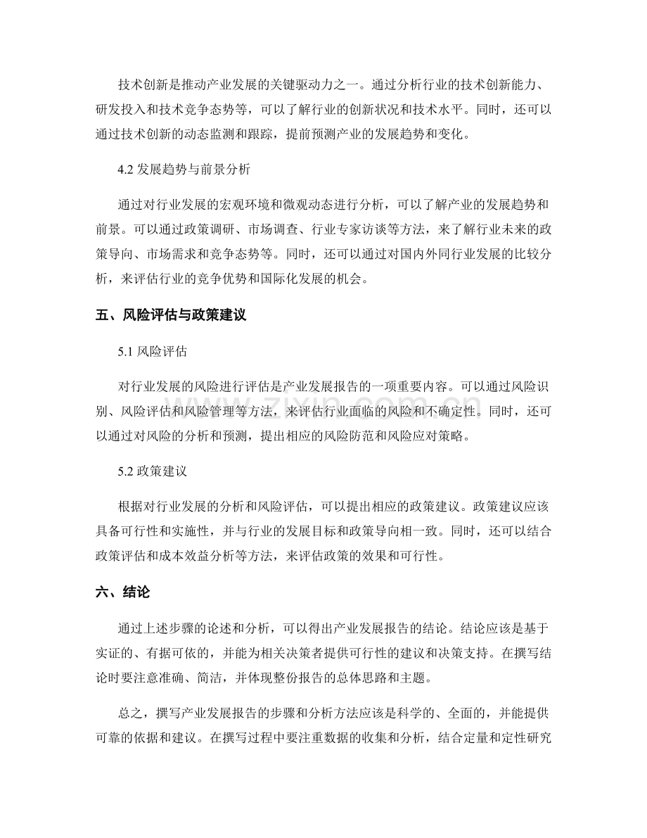 产业发展报告的撰写与分析步骤.docx_第2页