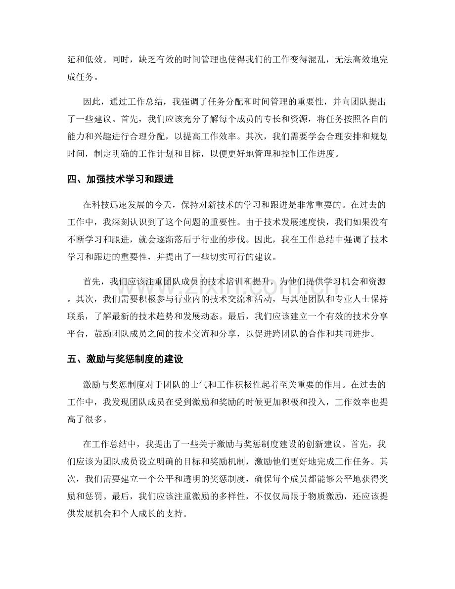 工作总结中的经验总结与创新建议.docx_第2页