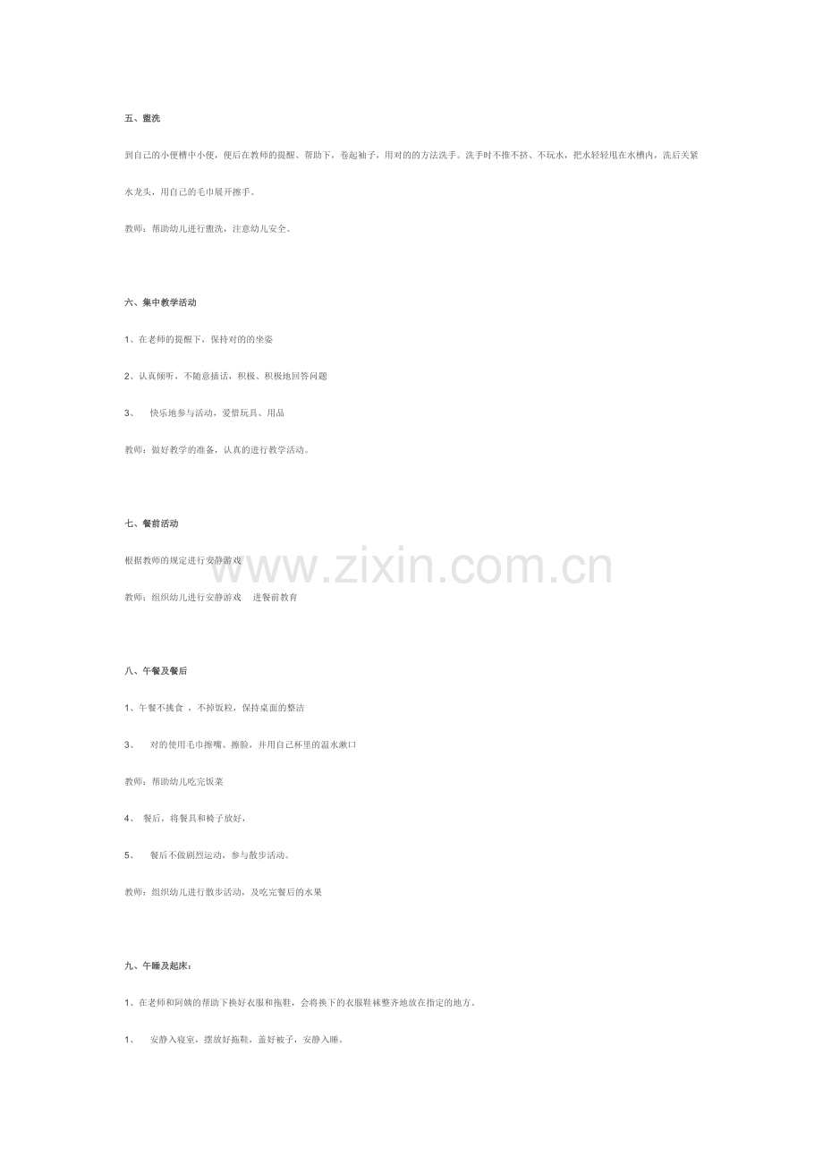 幼儿园大中小班一日常规要求.doc_第2页