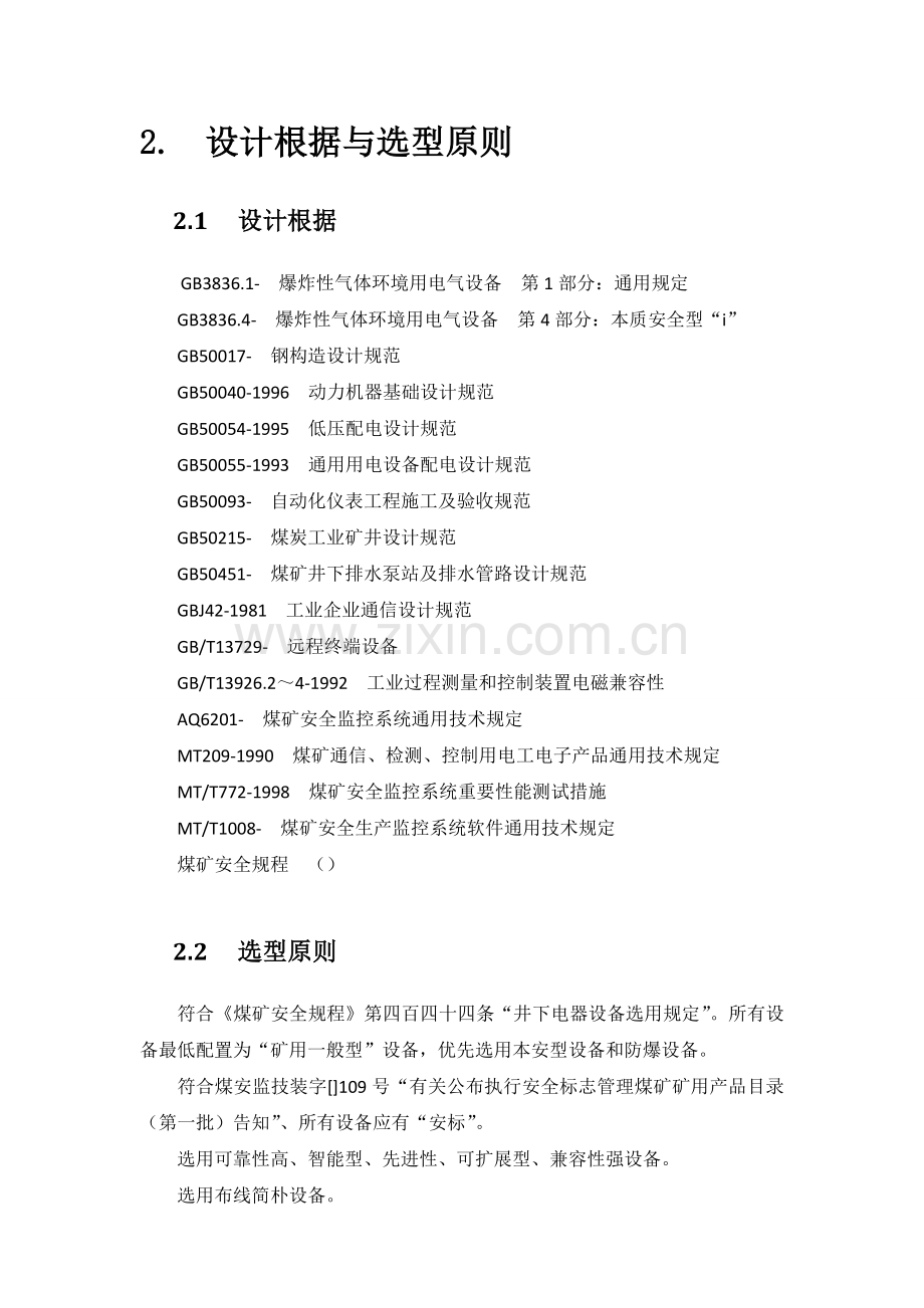 煤矿供排水自动化控制汇总.doc_第2页