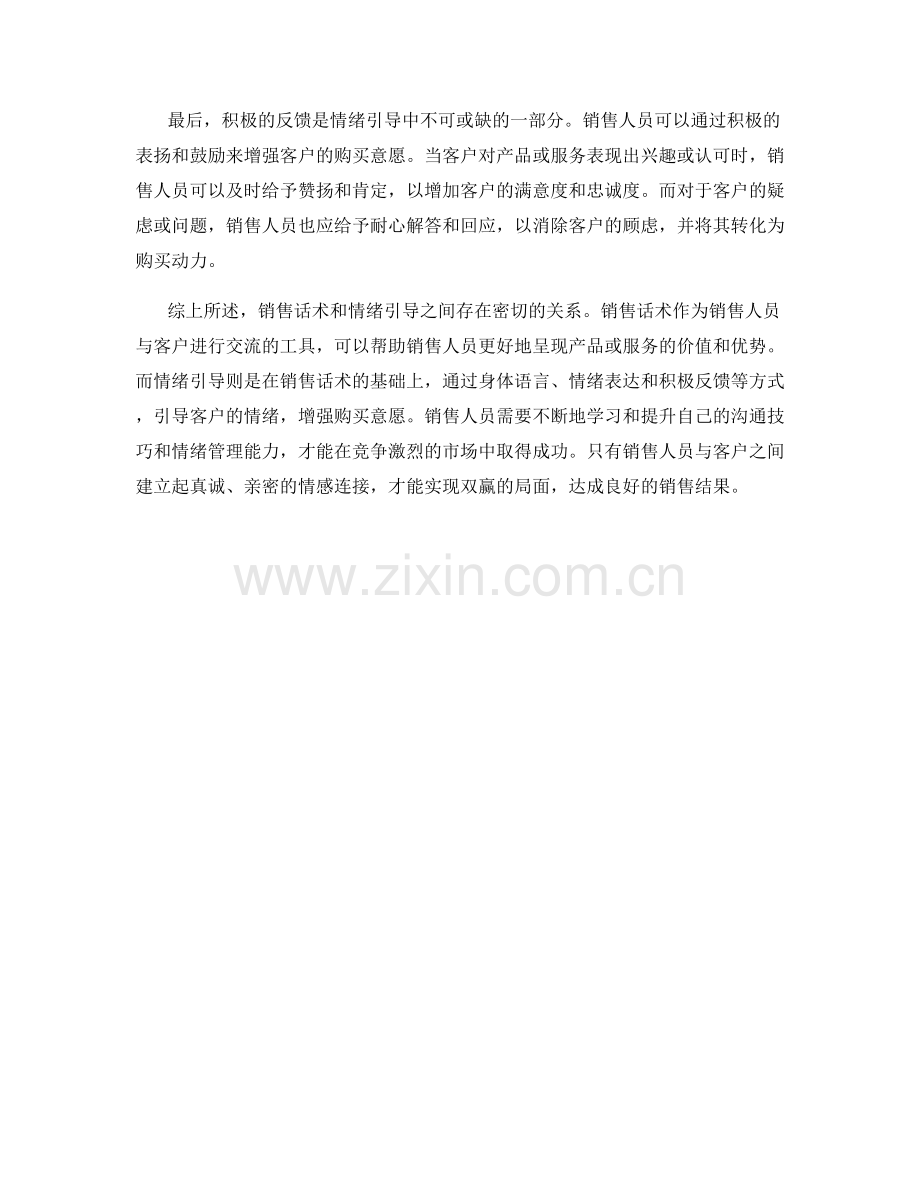 销售话术与情绪引导的关系.docx_第2页