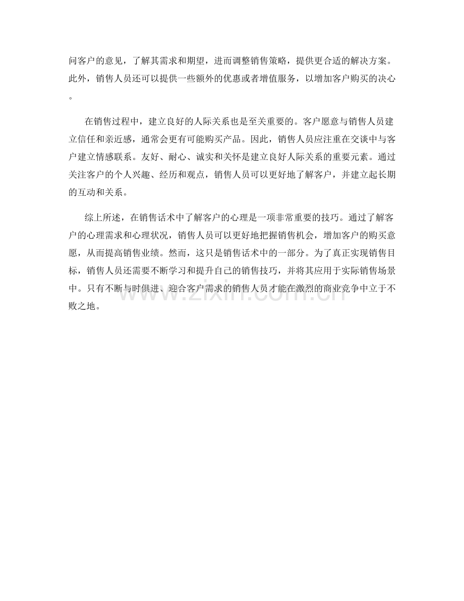 销售话术技巧解析：了解客户心理.docx_第2页